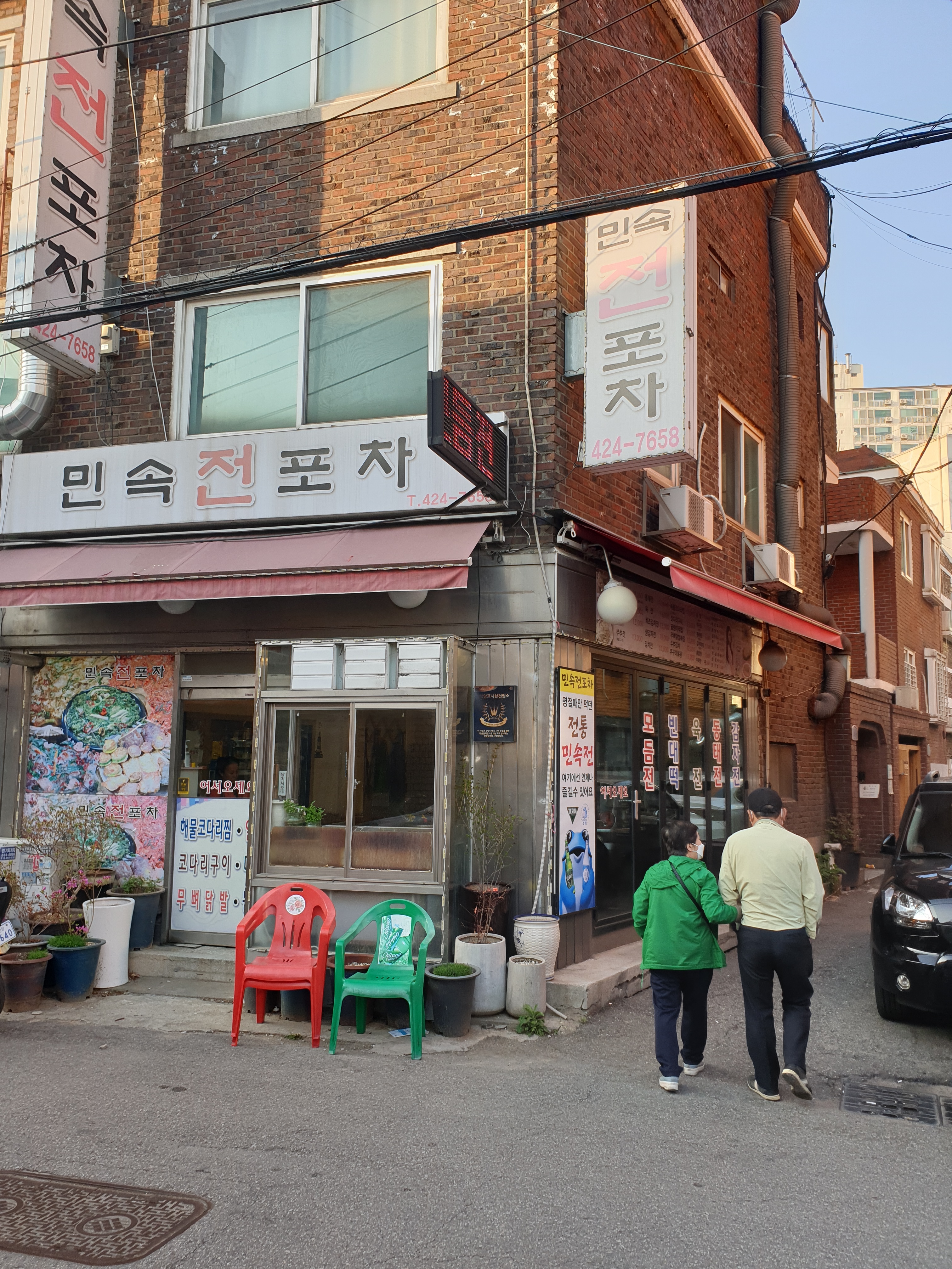 민속전포차