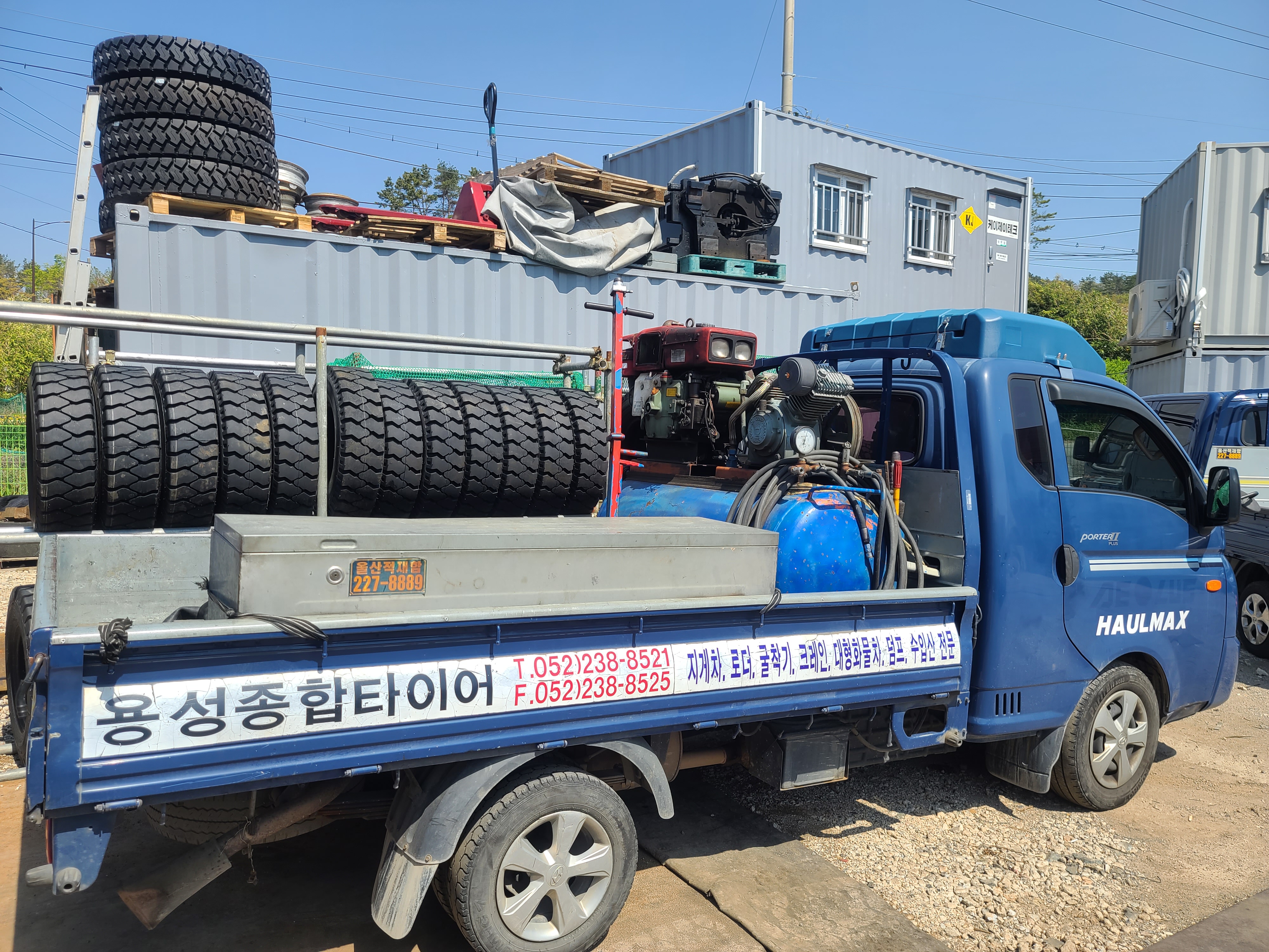 용성종합타이어