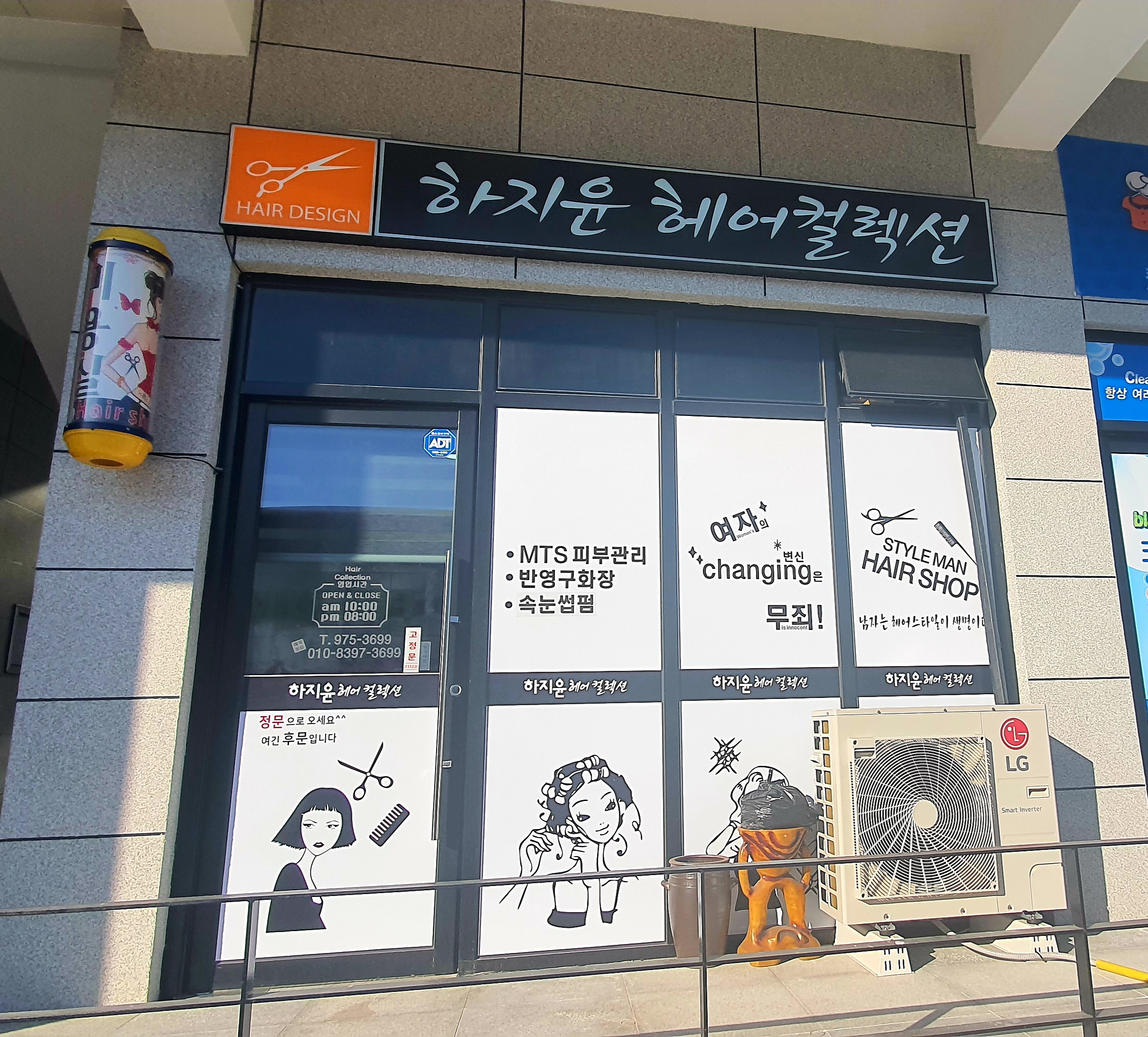 하지윤헤어컬렉션