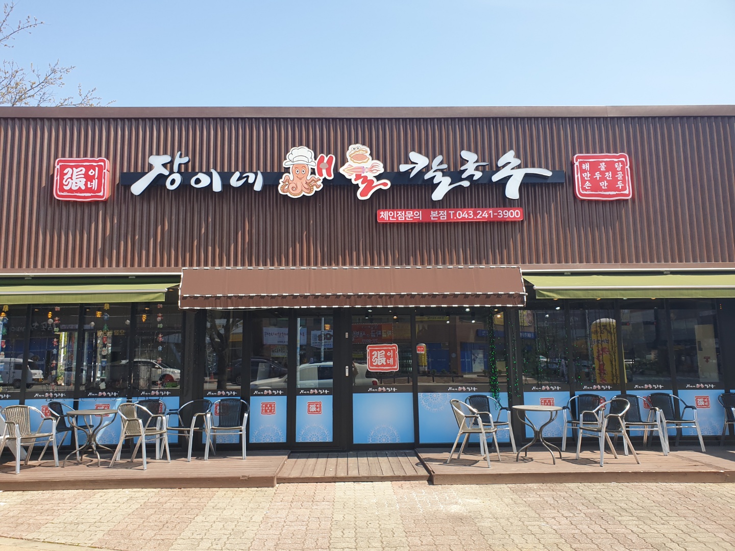 장이네해물칼국수 본점