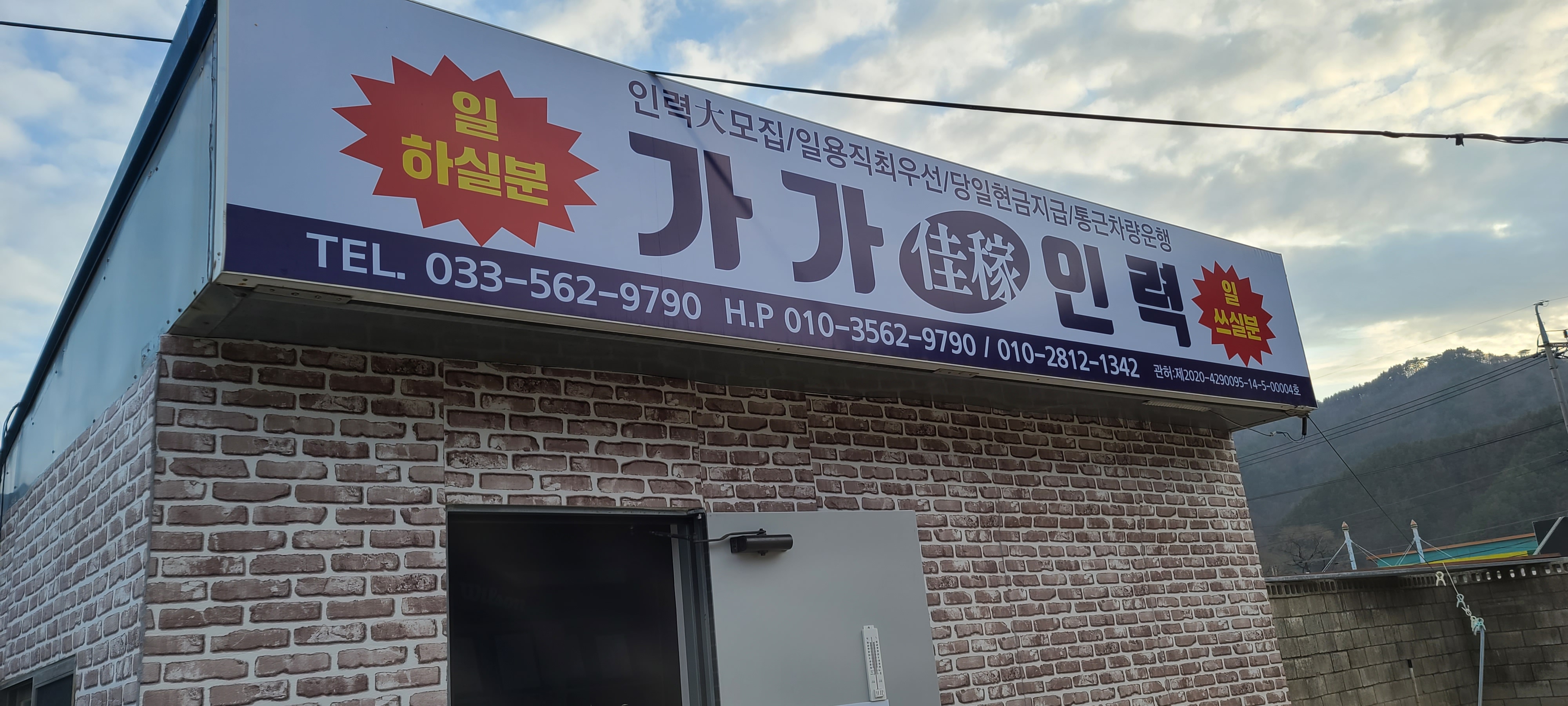 가가 인력