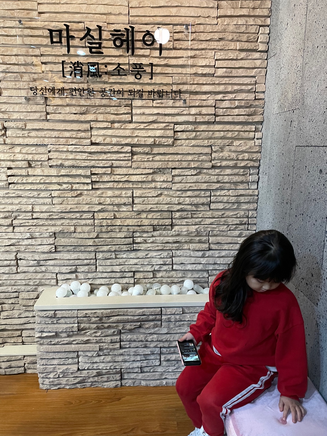 마실헤어