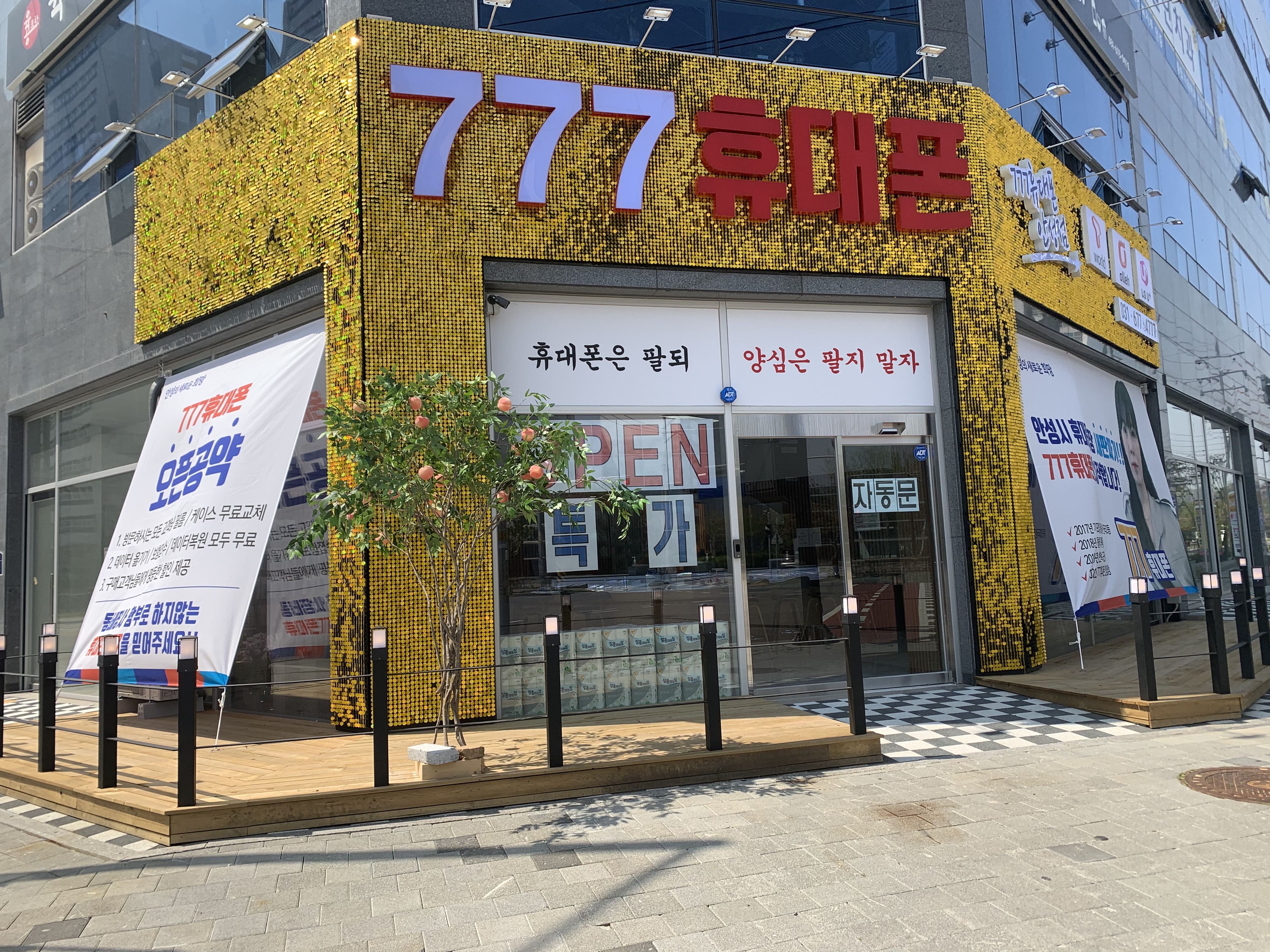 777휴대폰 안성점