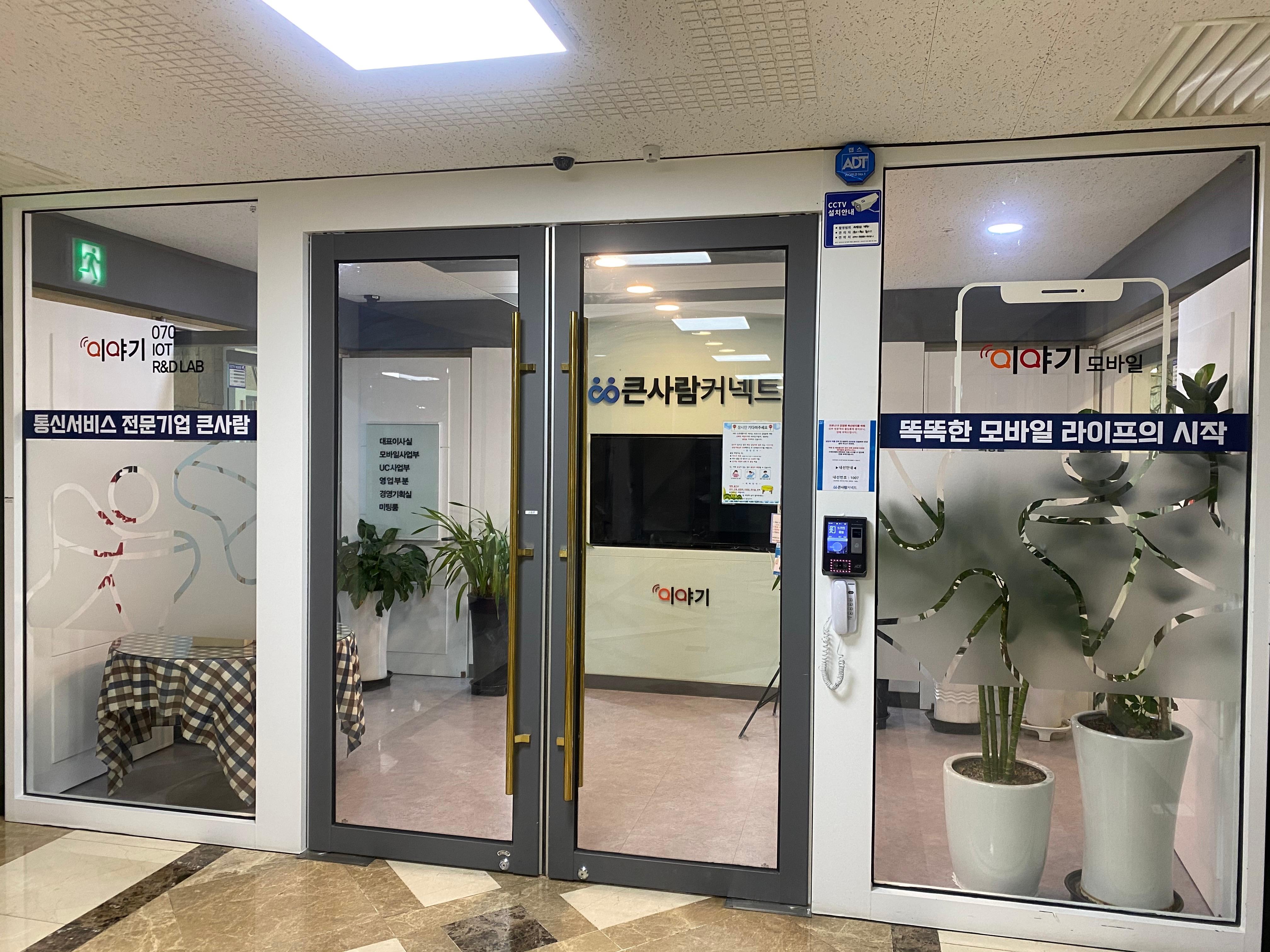 큰사람커넥트