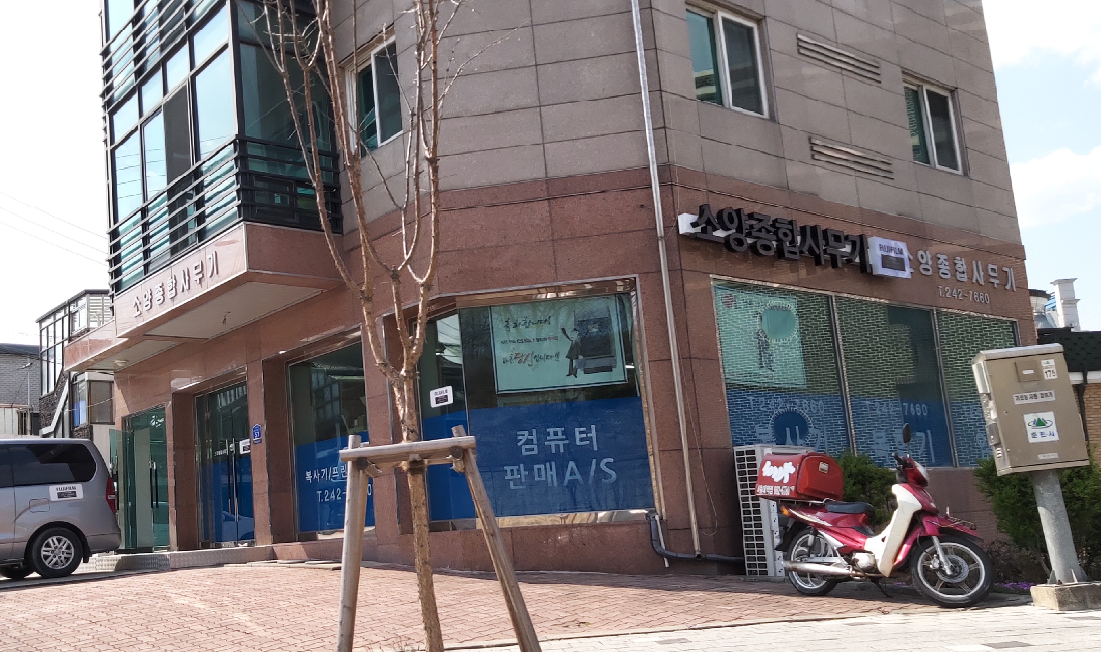 한국후지제록스 소양종합사무기 대표 이미지