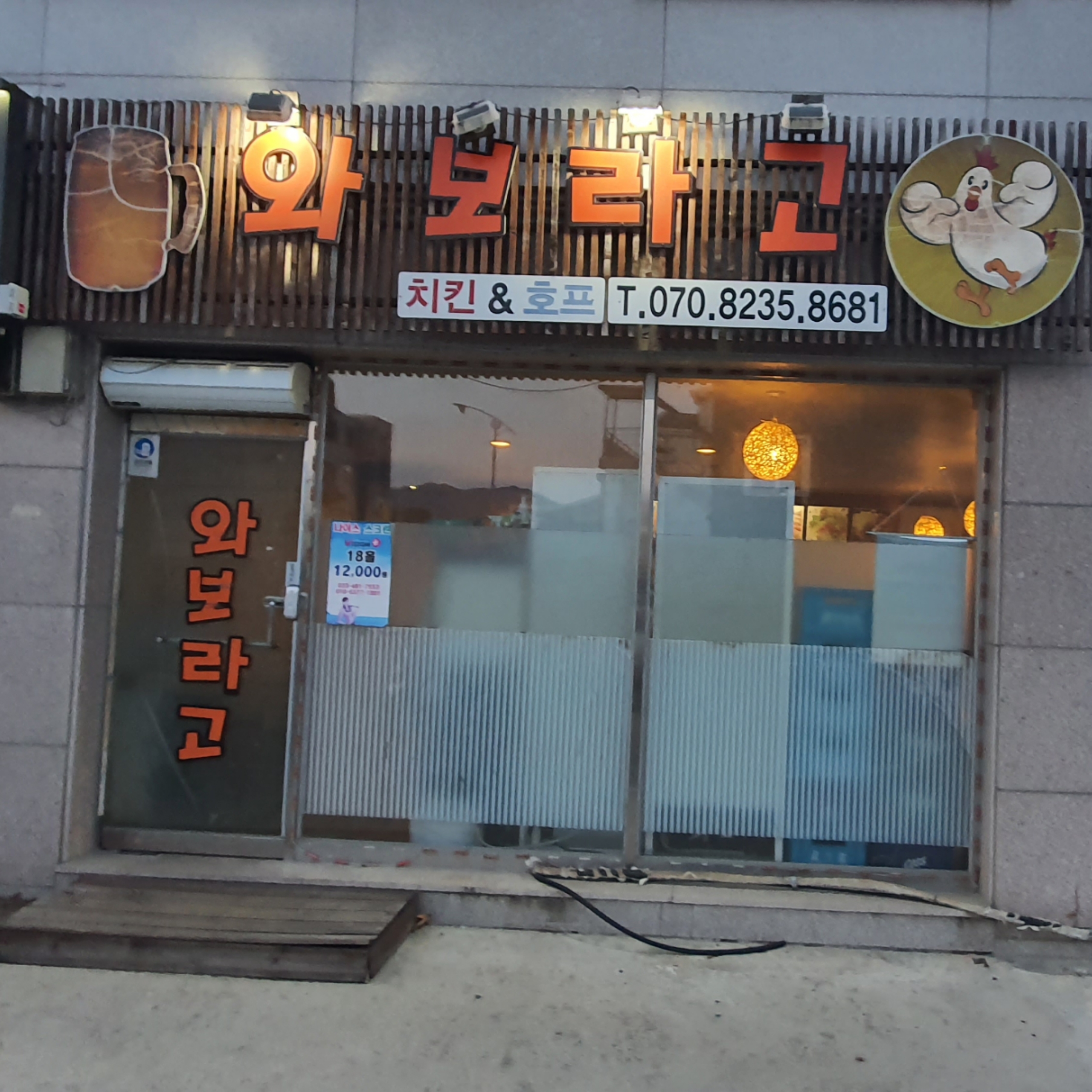와보라고