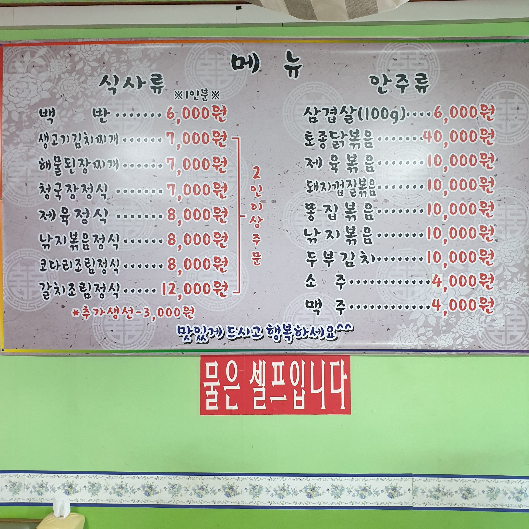소문난명월내기사식당
