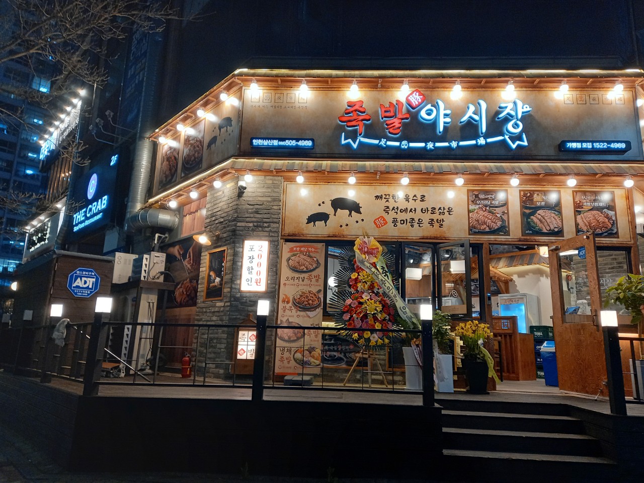족발야시장&무청감자탕 인천삼산점