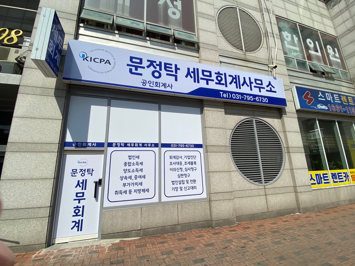 문정탁세무회계사무소