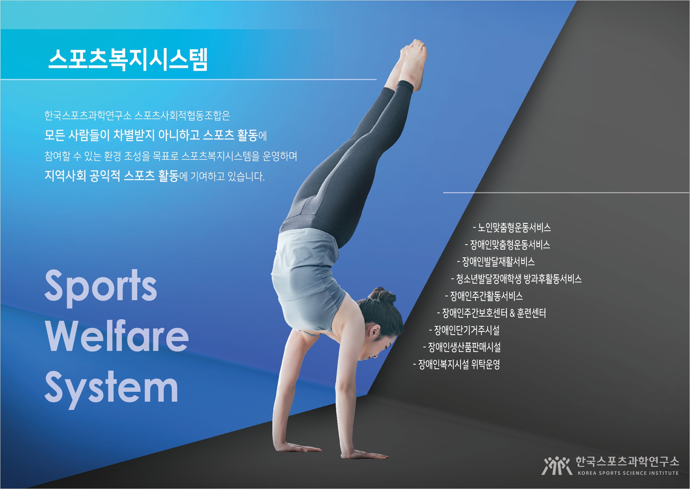 한국스포츠과학연구소 사회적협동조합