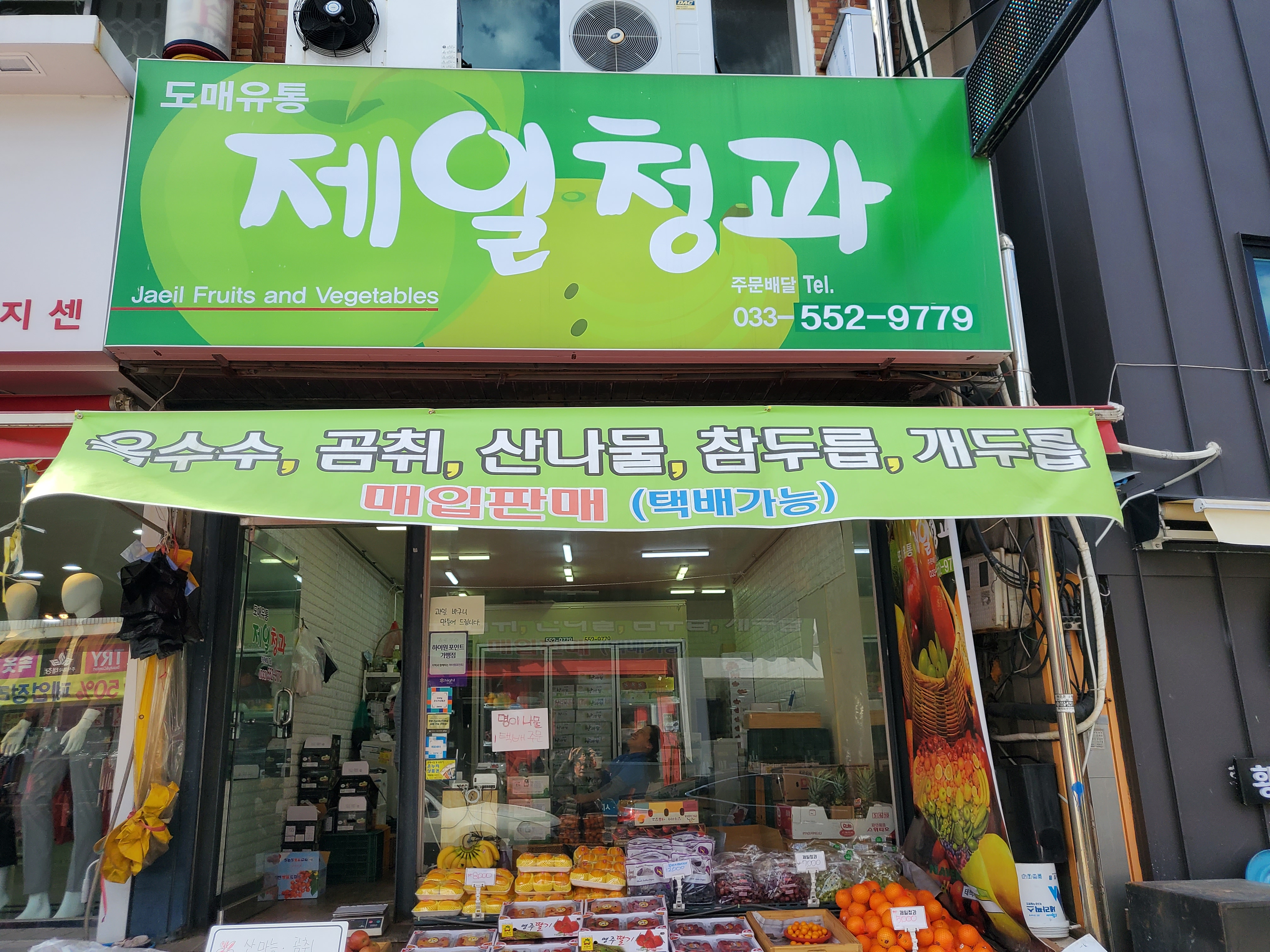 제일청과.도매유통
