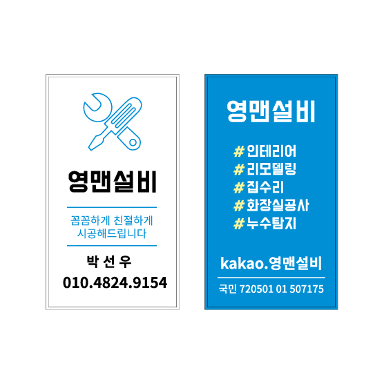 출장 설비 수도누수탐지 하수구막힘 인테리어
