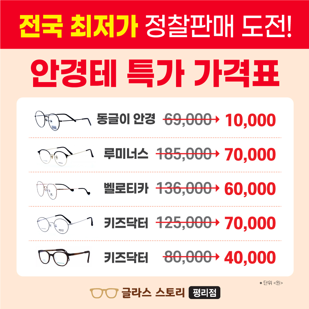 글라스스토리 대구 평리점