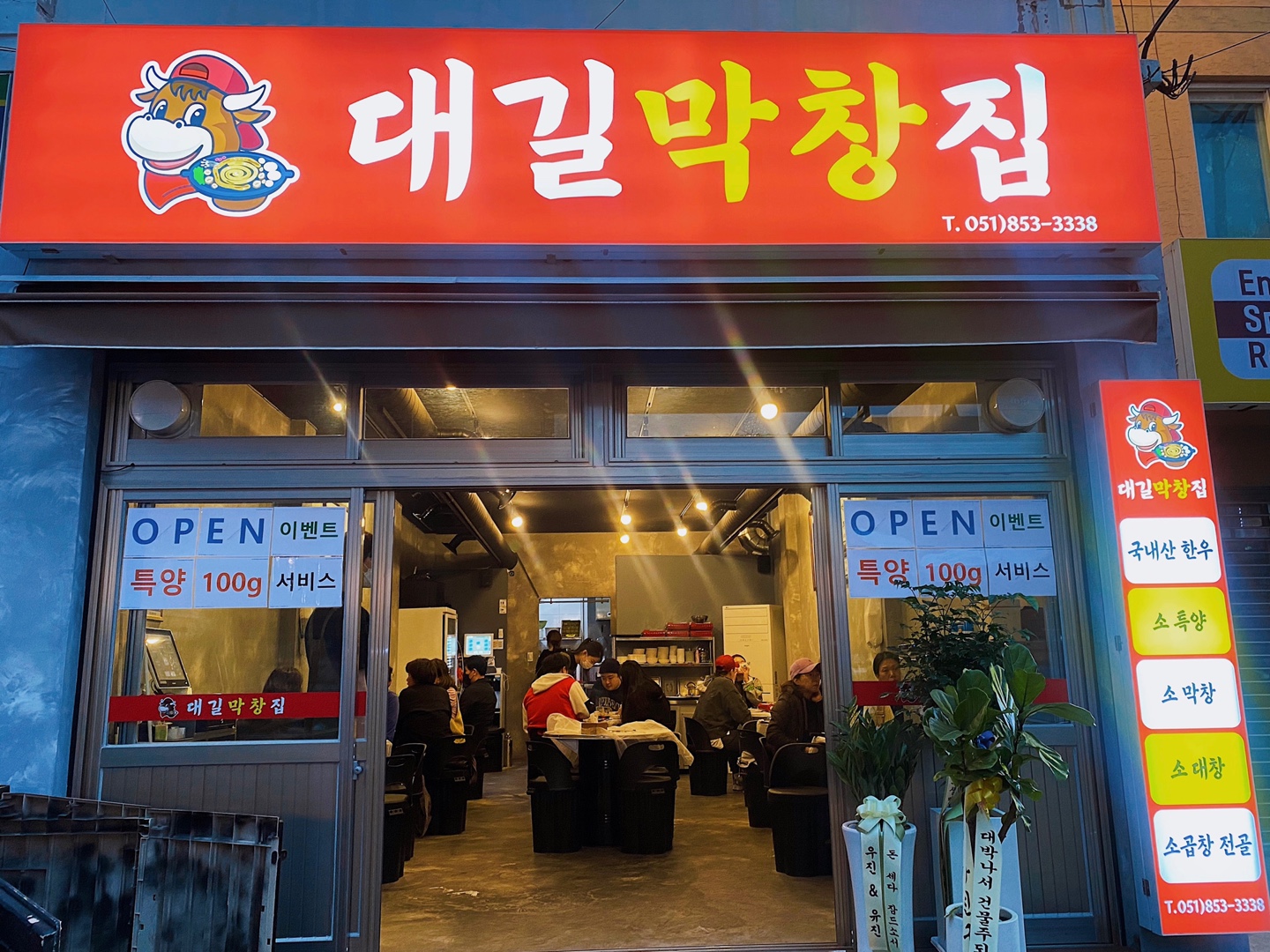 대길막창집