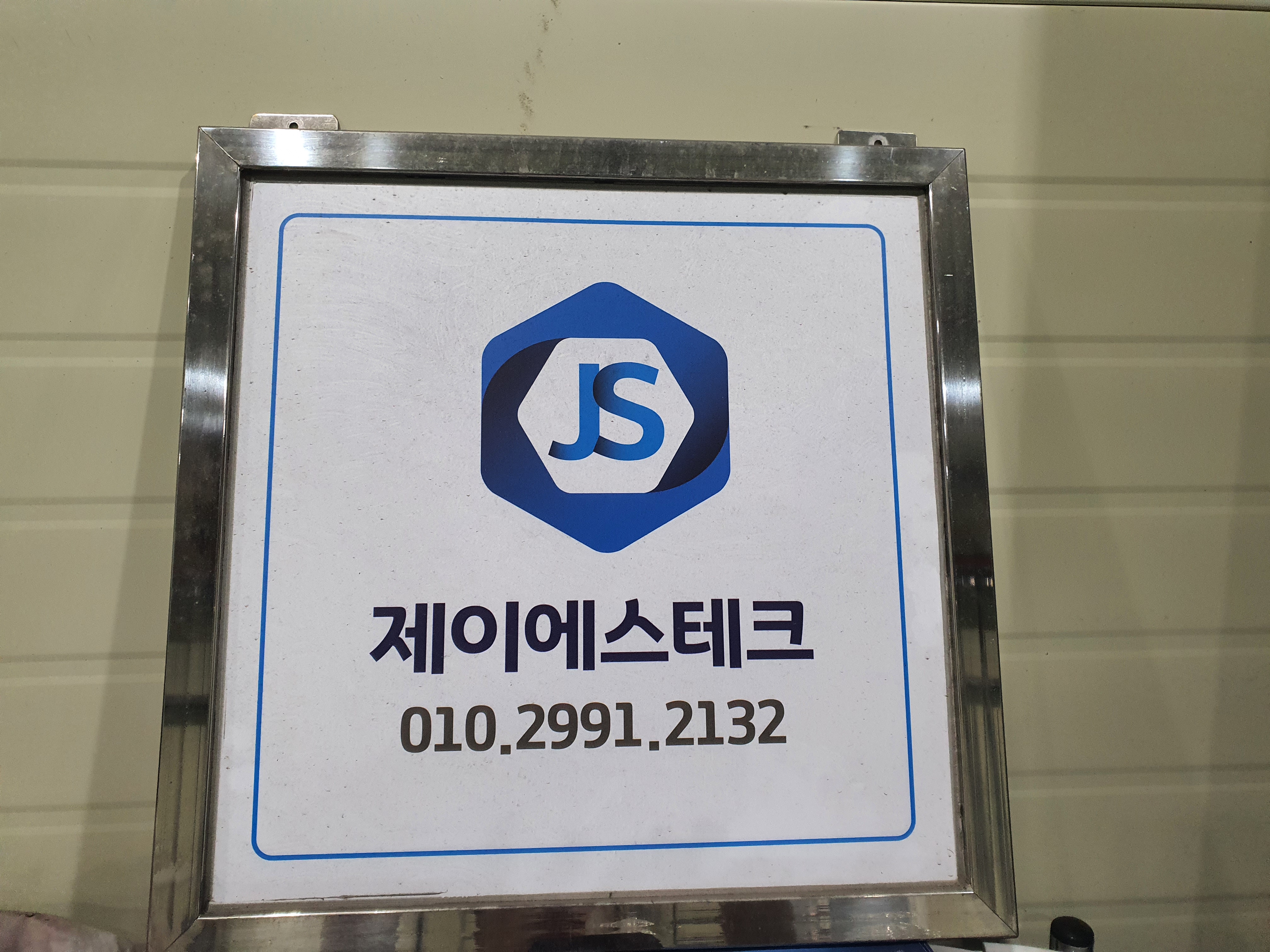 제이에스 테크