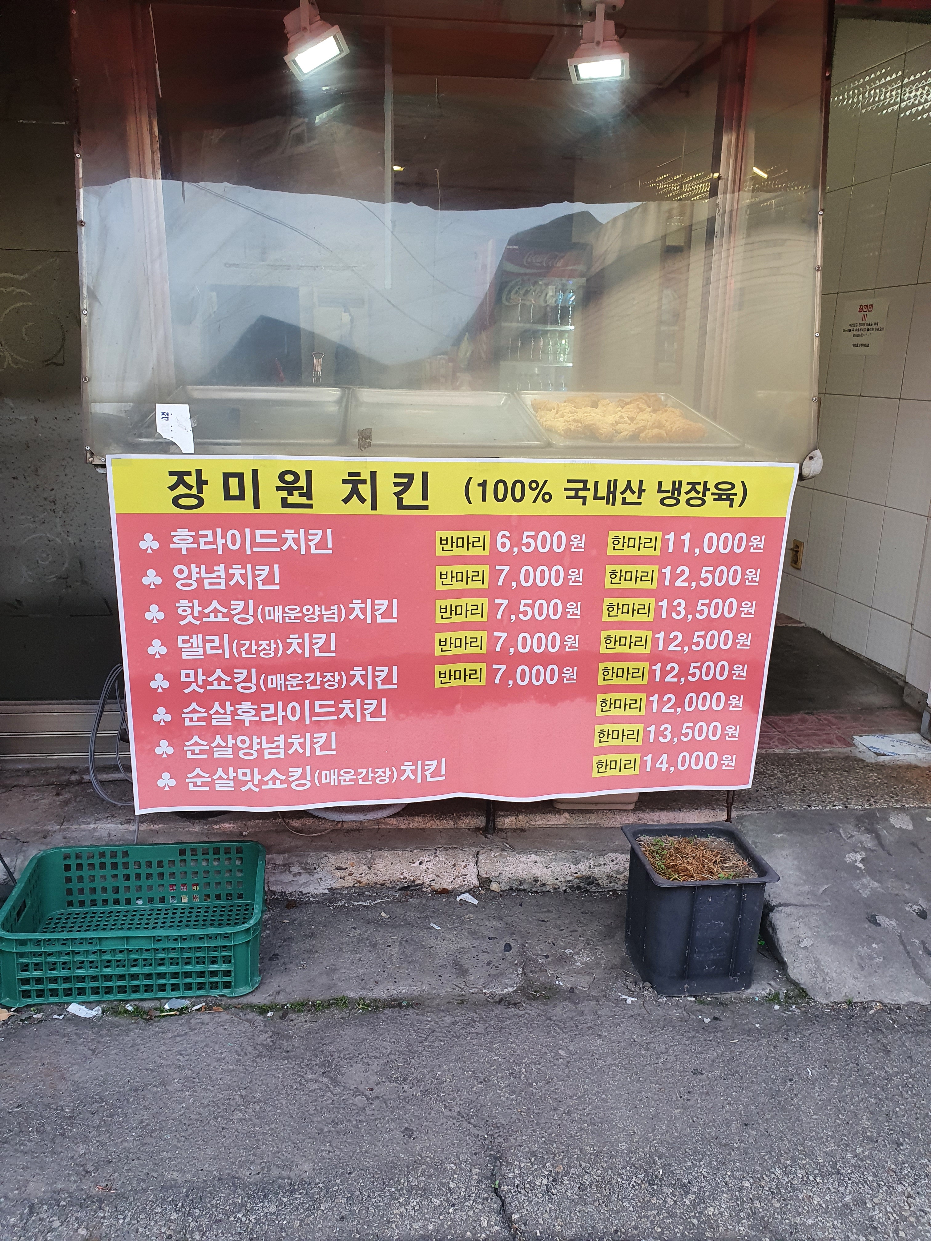 장미원치킨