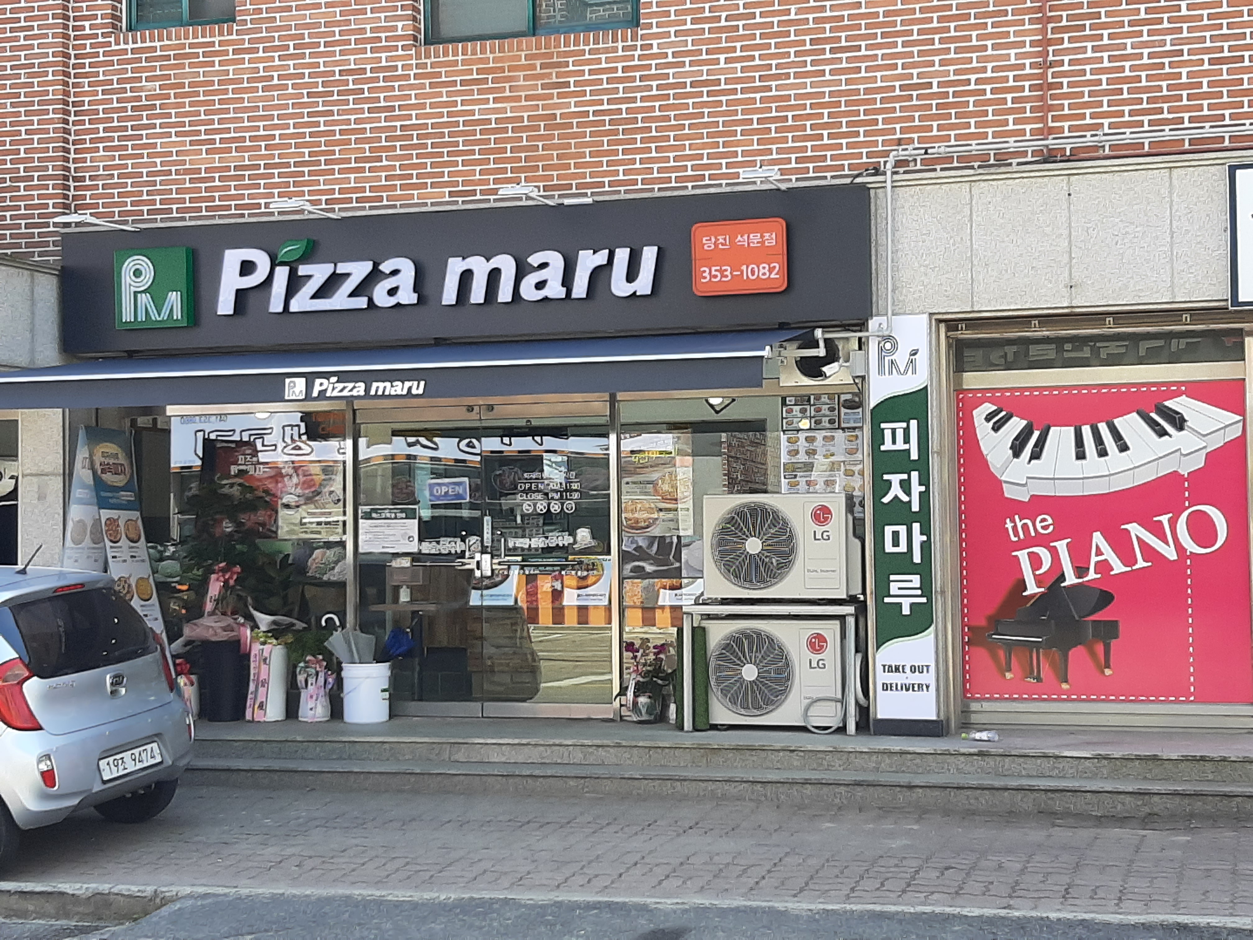 피자마루 석문점
