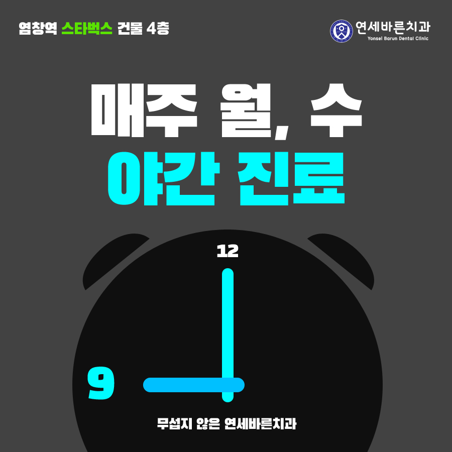 연세바른치과 대표 이미지