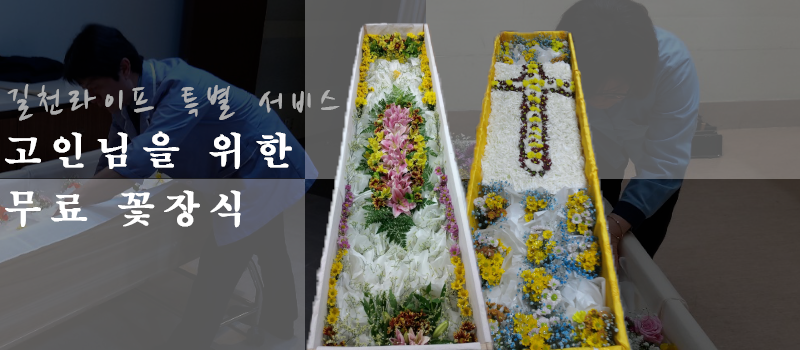 길천라이프상조