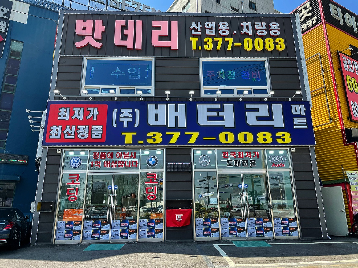 배터리마트
