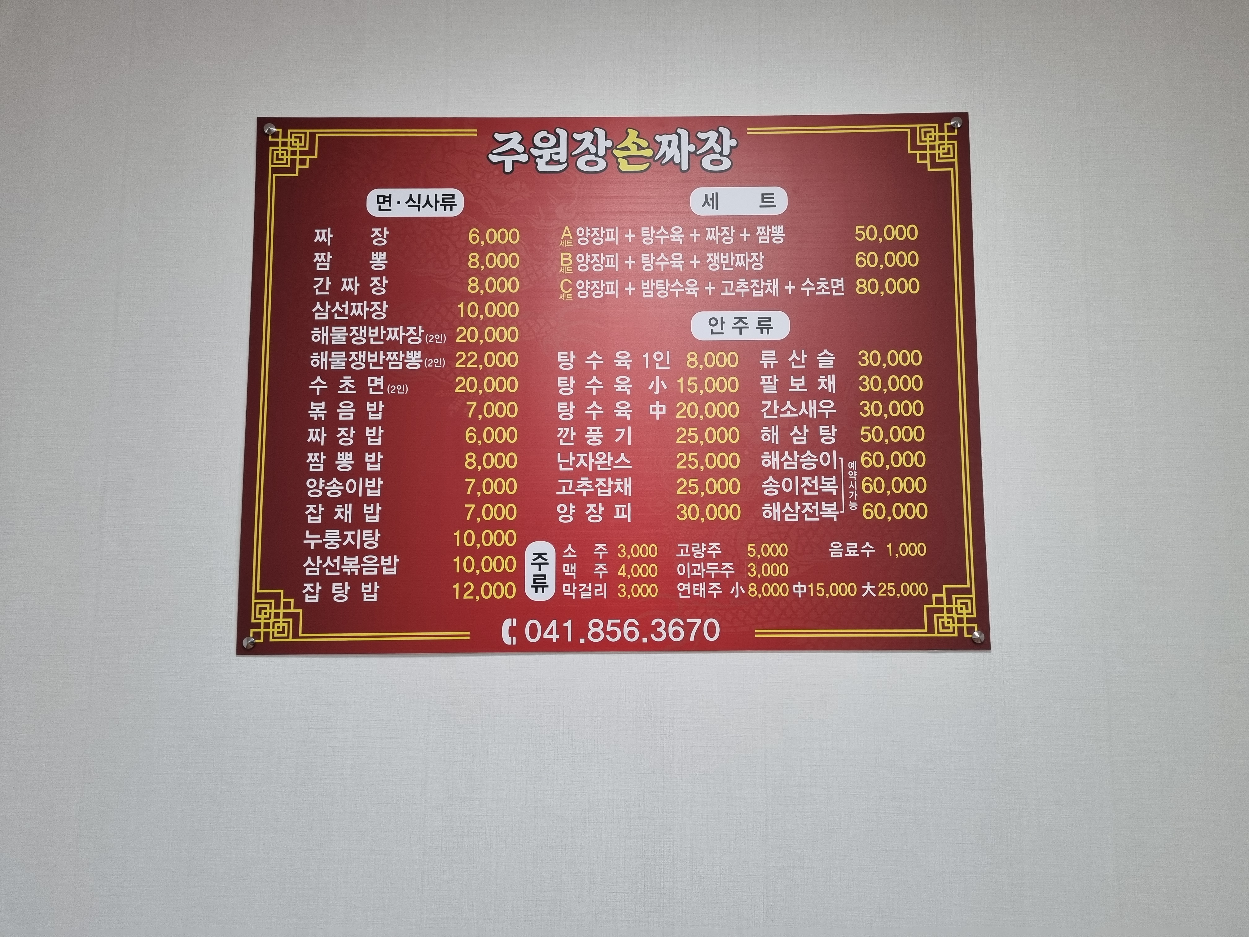 주원장밤짜장