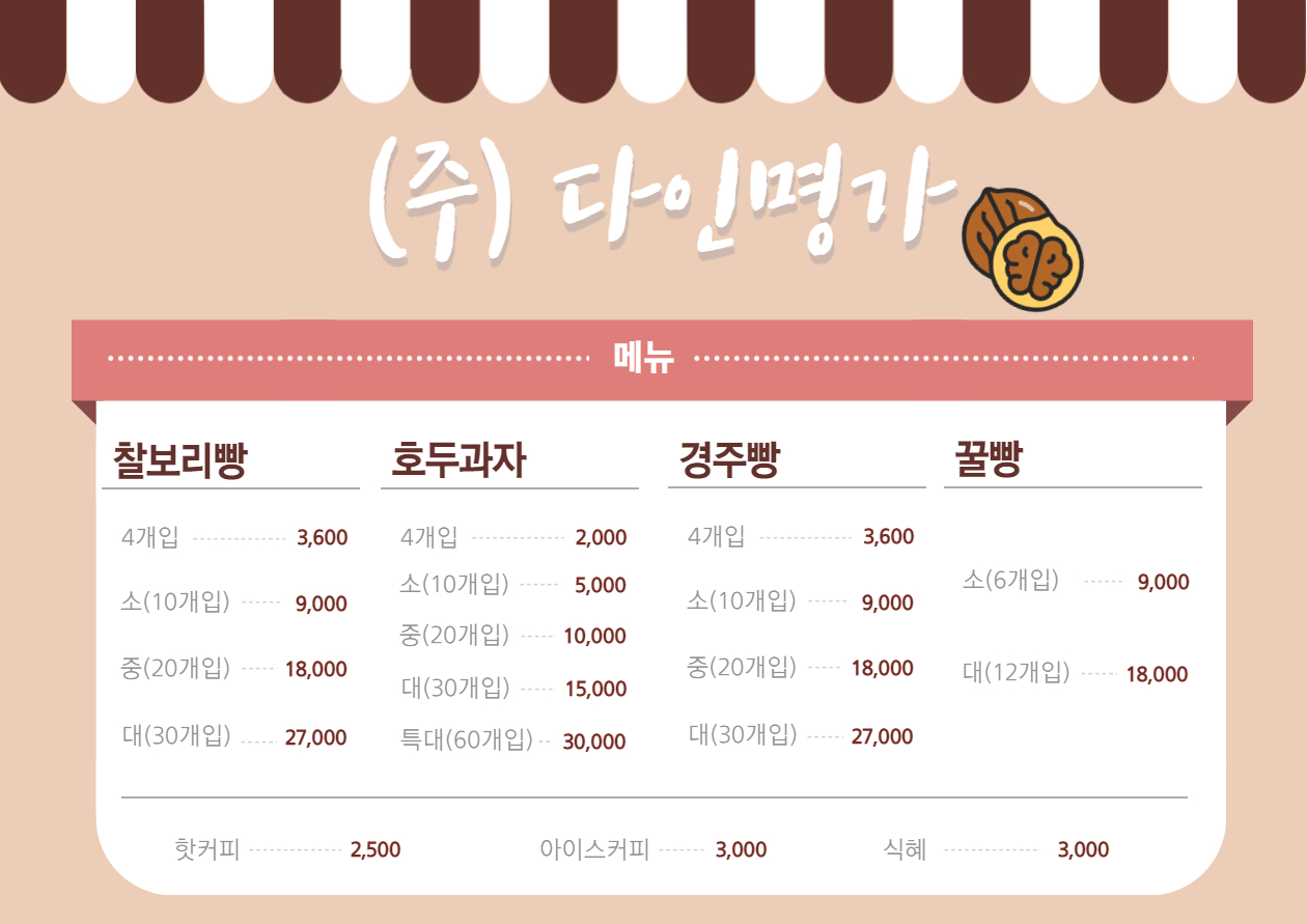 다인명가 대전역사점
