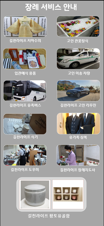 길천라이프상조