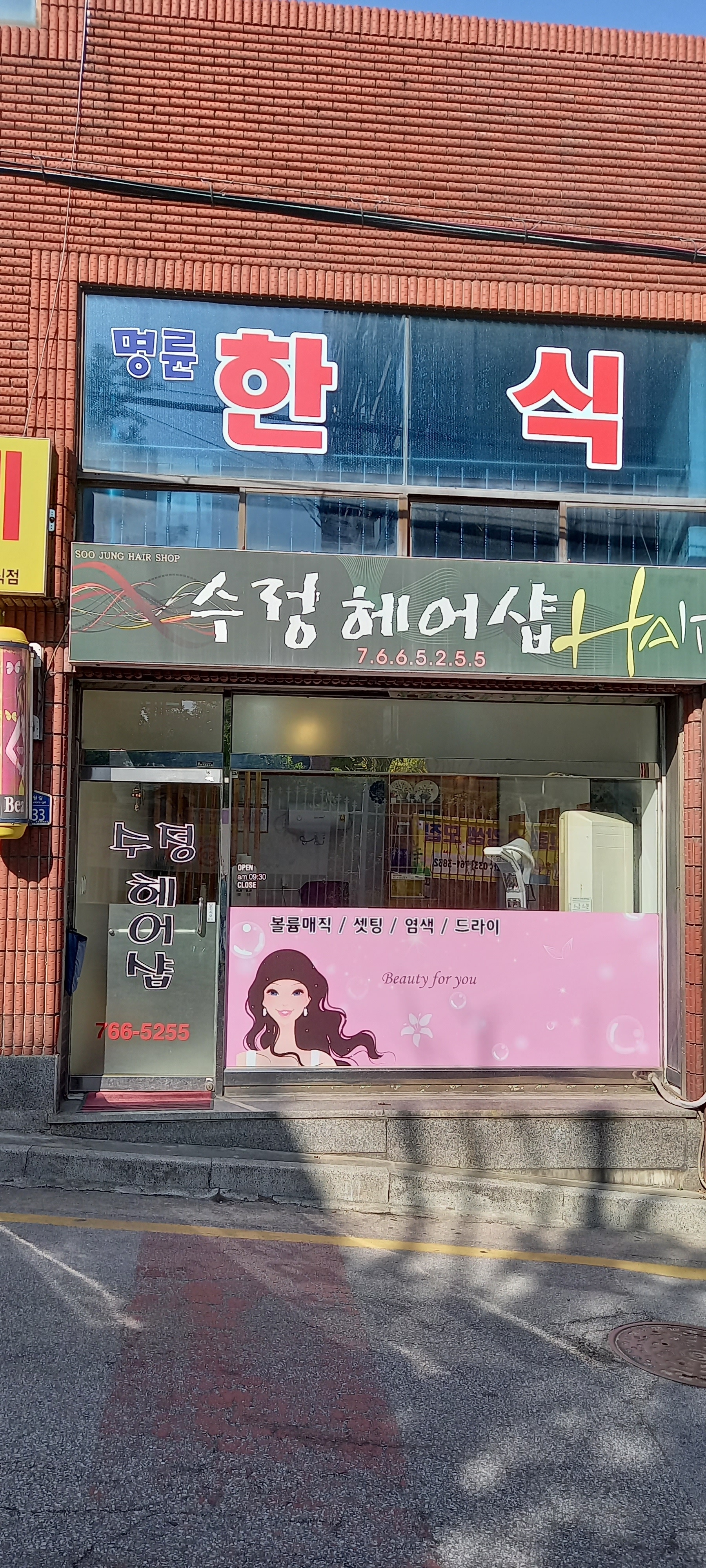 수정헤어샵