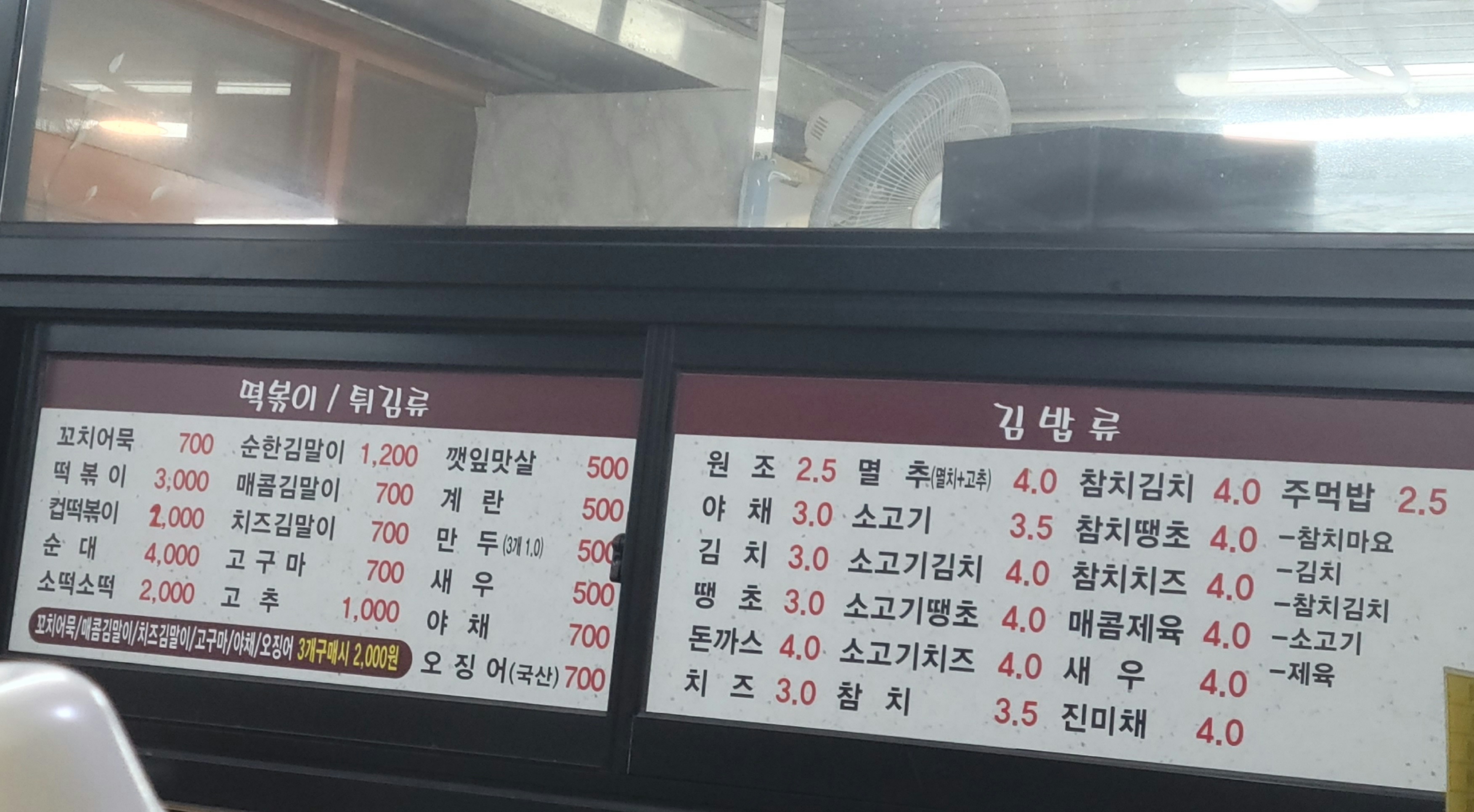 소문난김밥