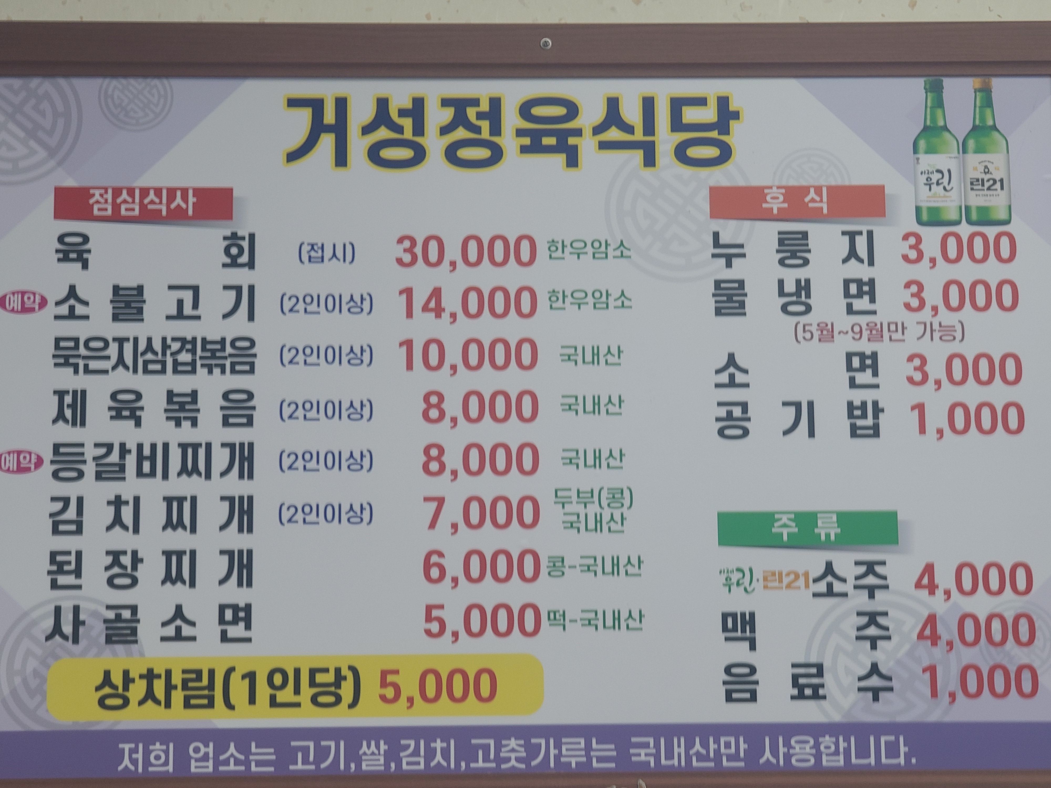 거성정육식당