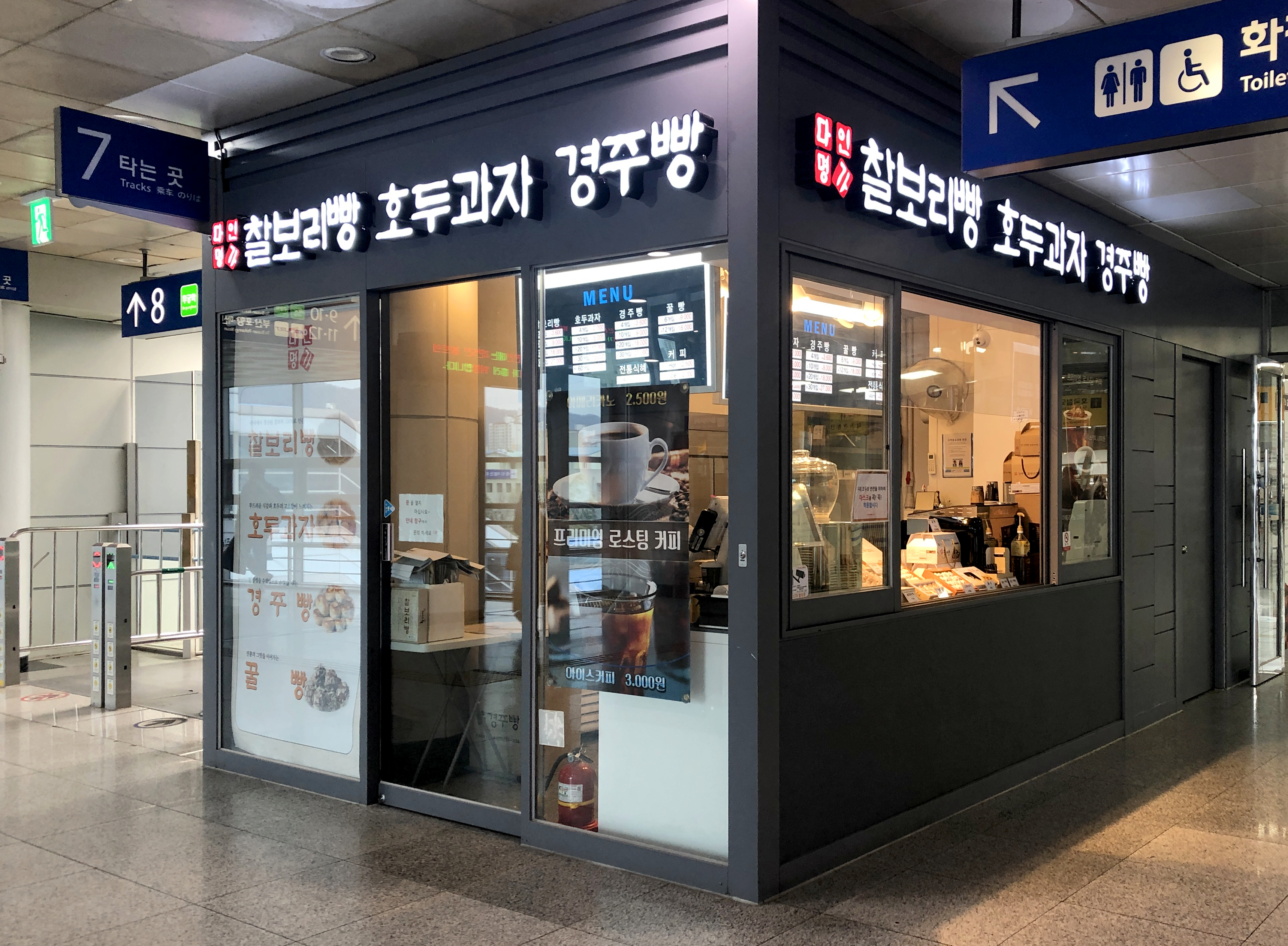 다인명가 대전역사점