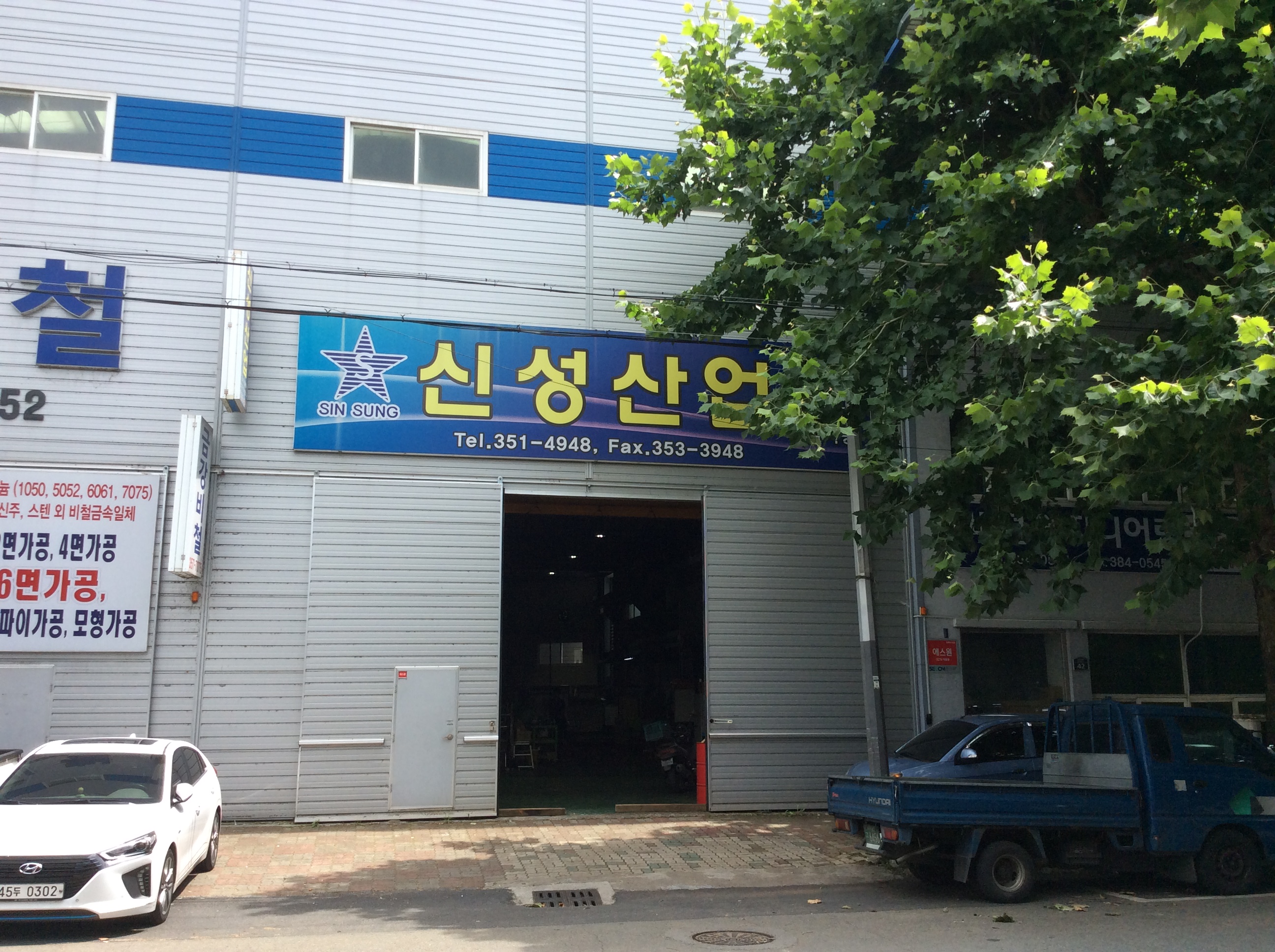 신성산업
