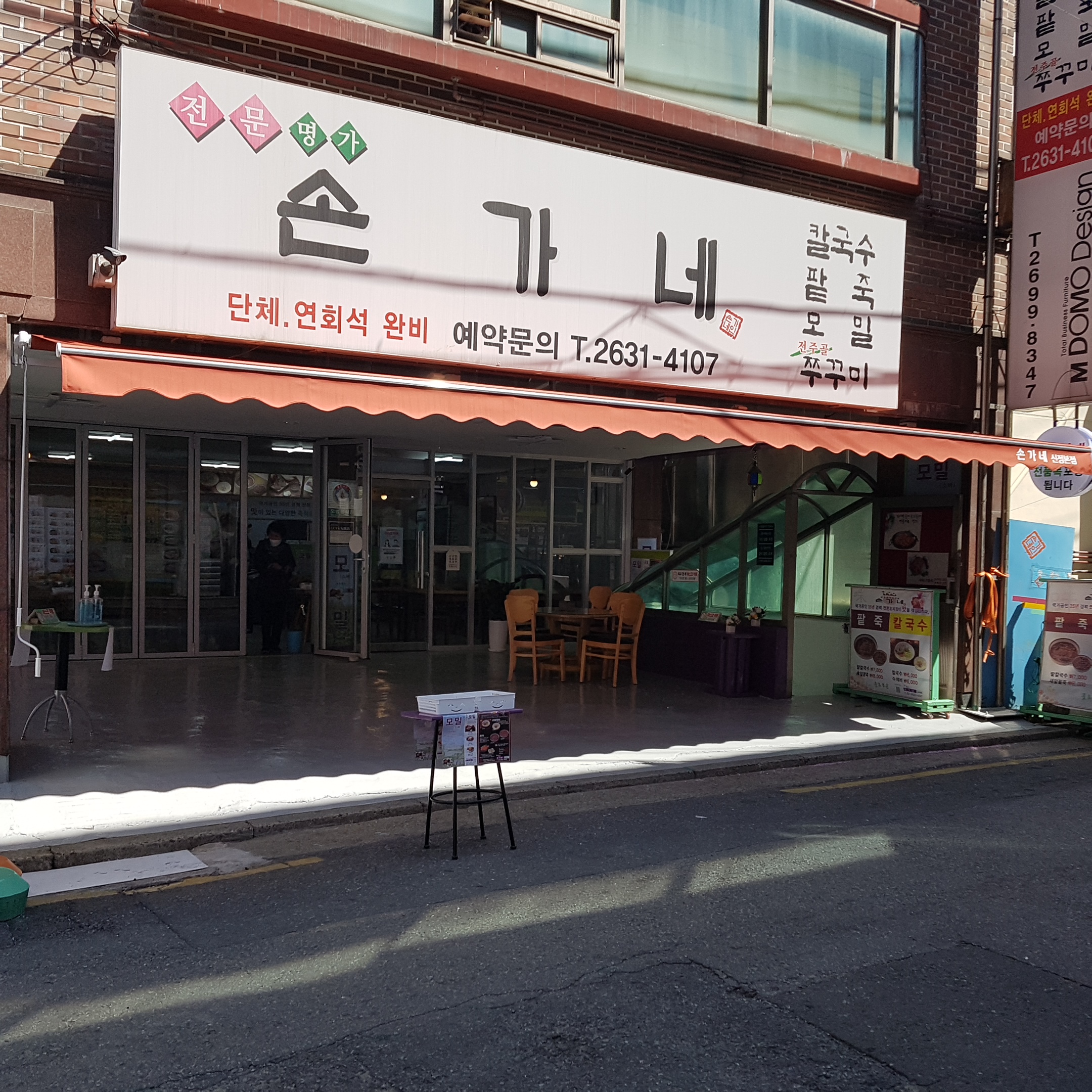 손가네