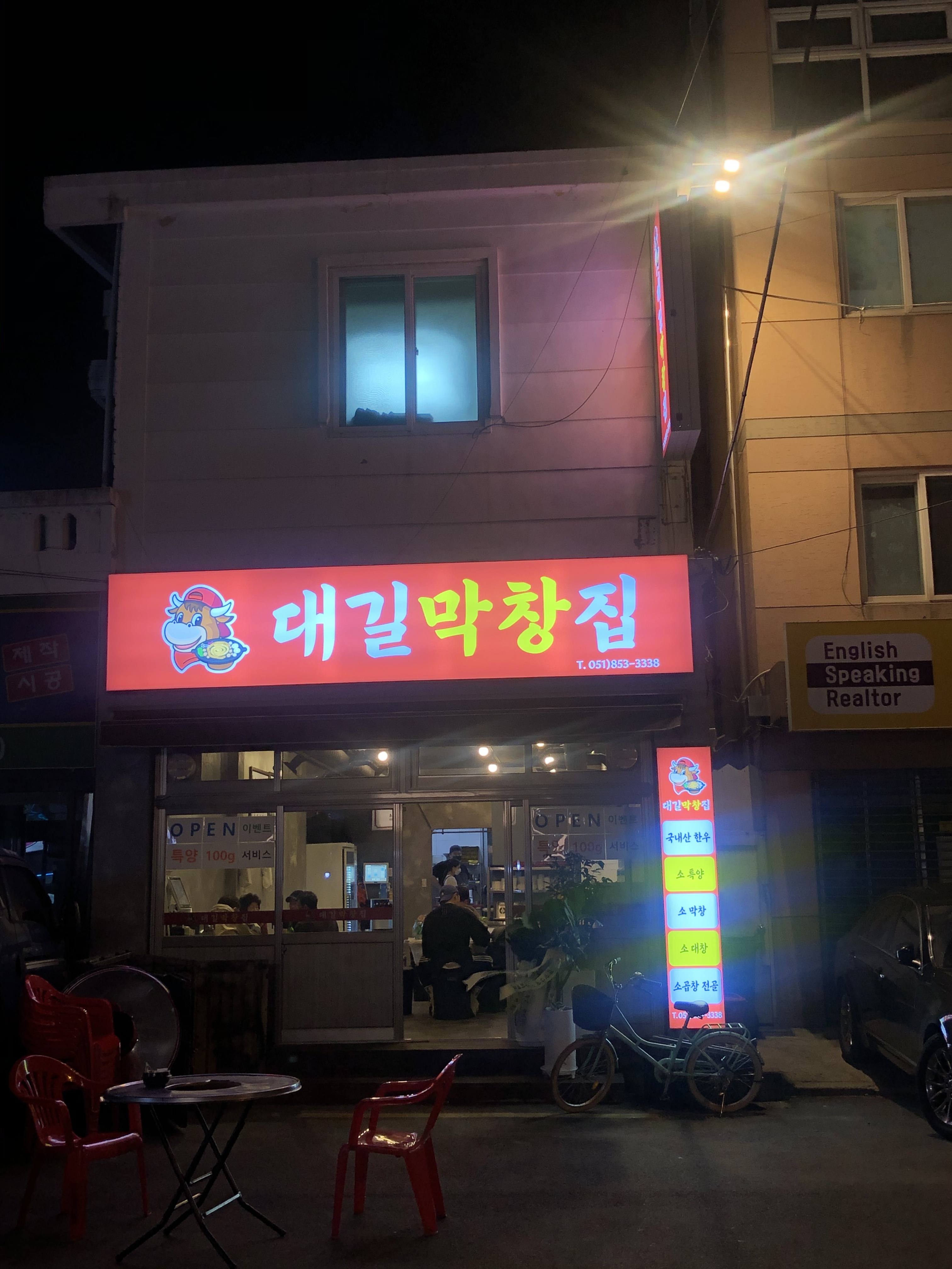 대길막창집
