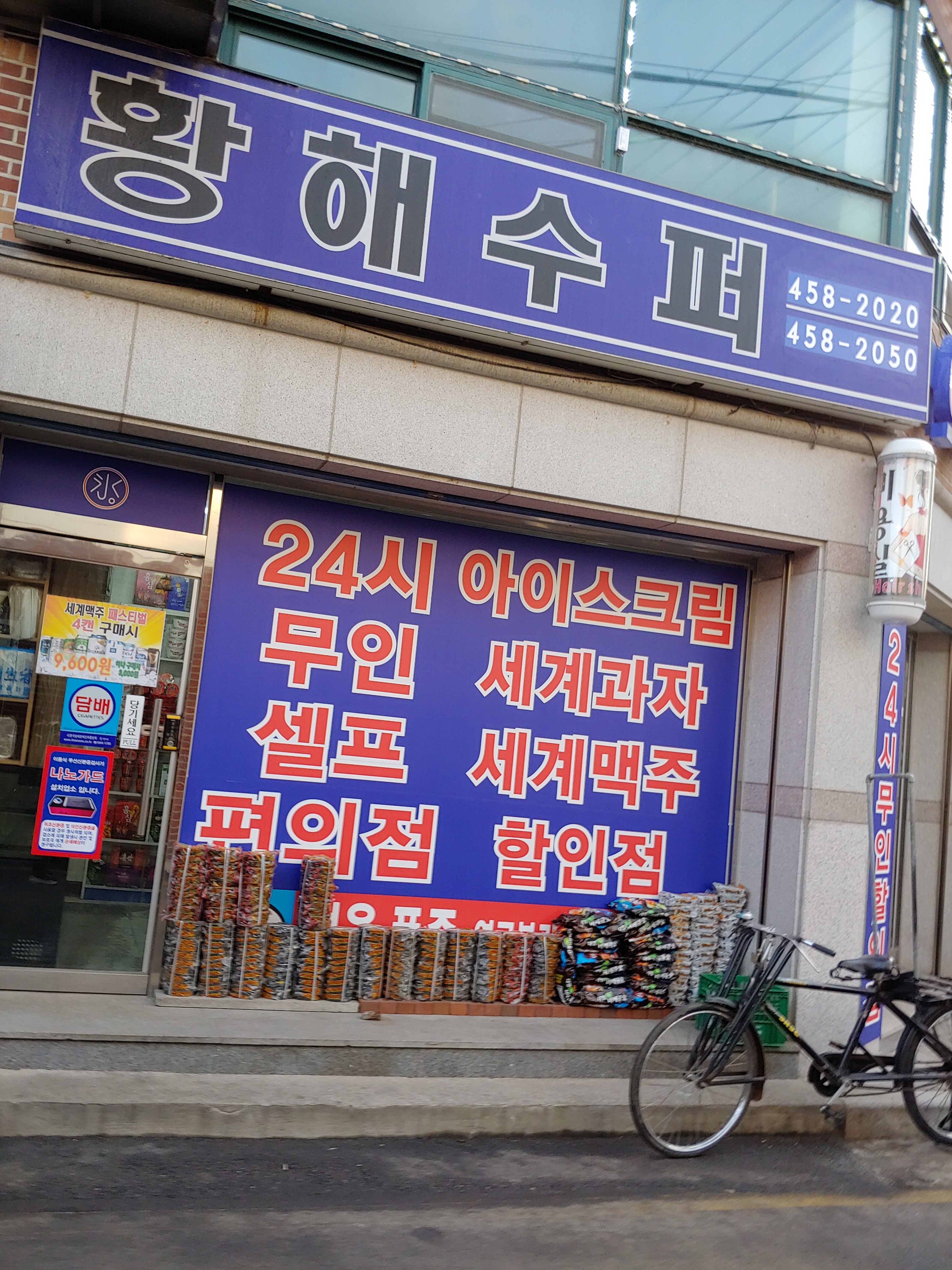 황해수퍼
