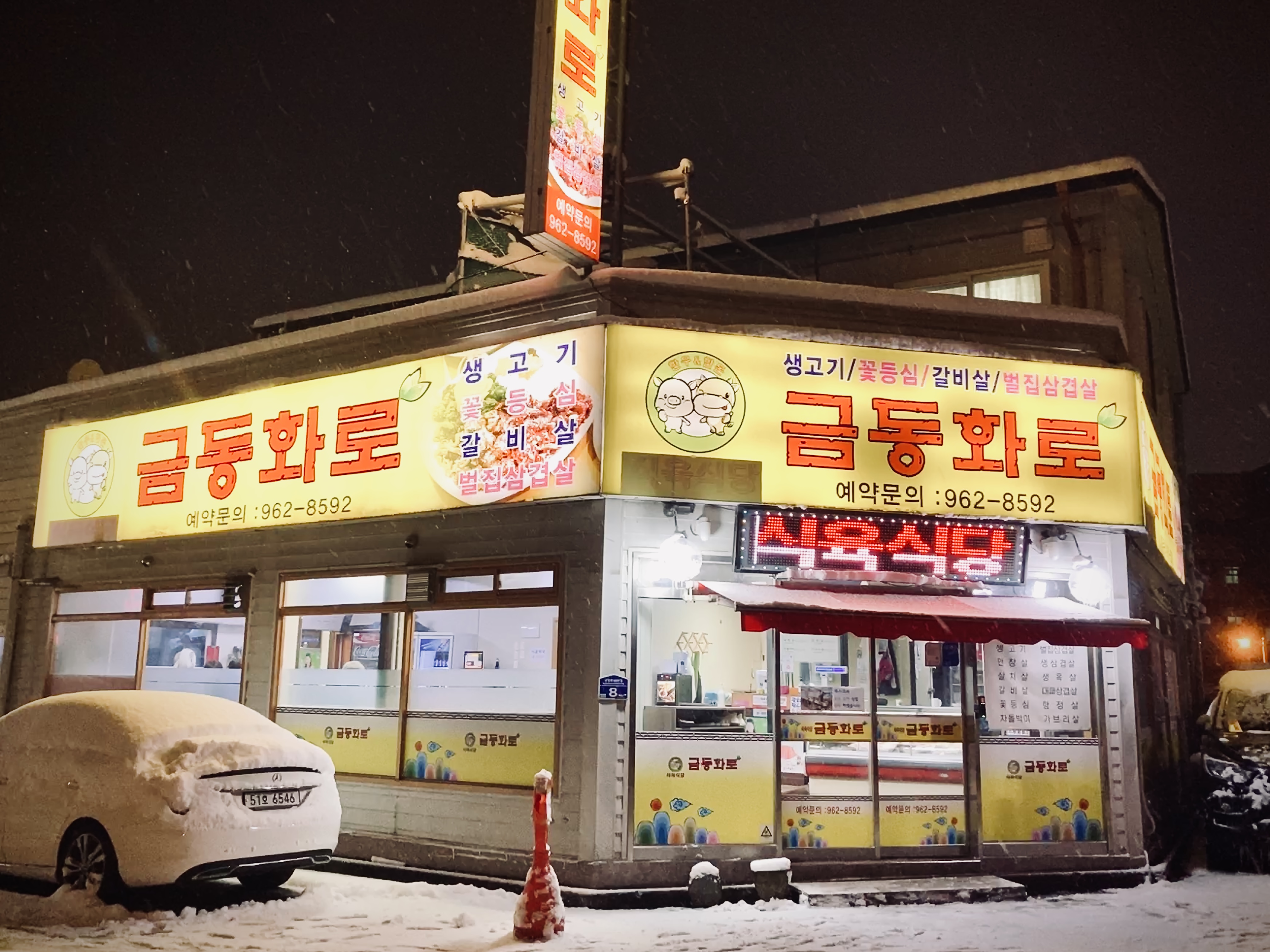 금동화로