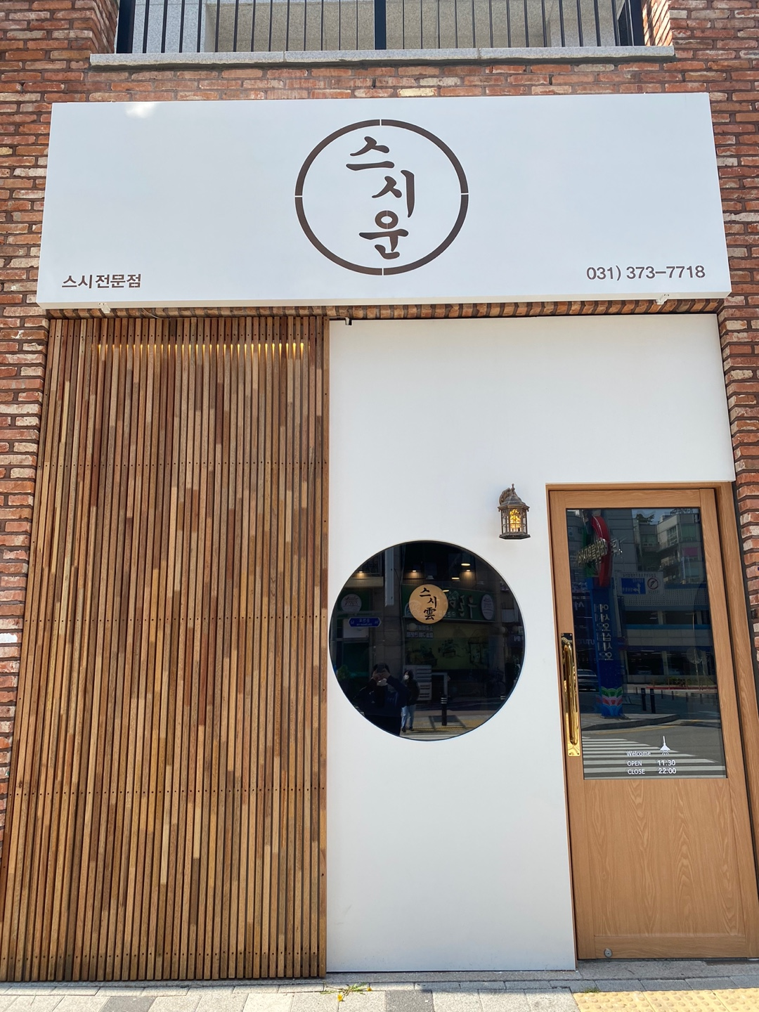 스시운