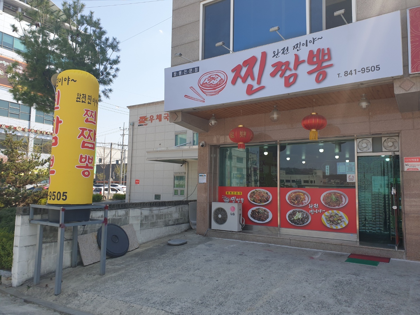 찐짬뽕
