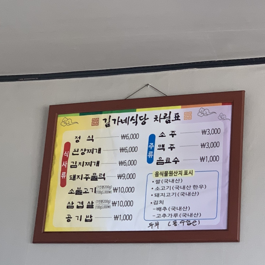 김가네식당