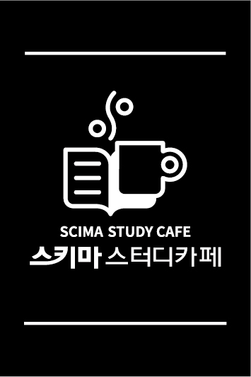 스키마 스터디카페 신기점