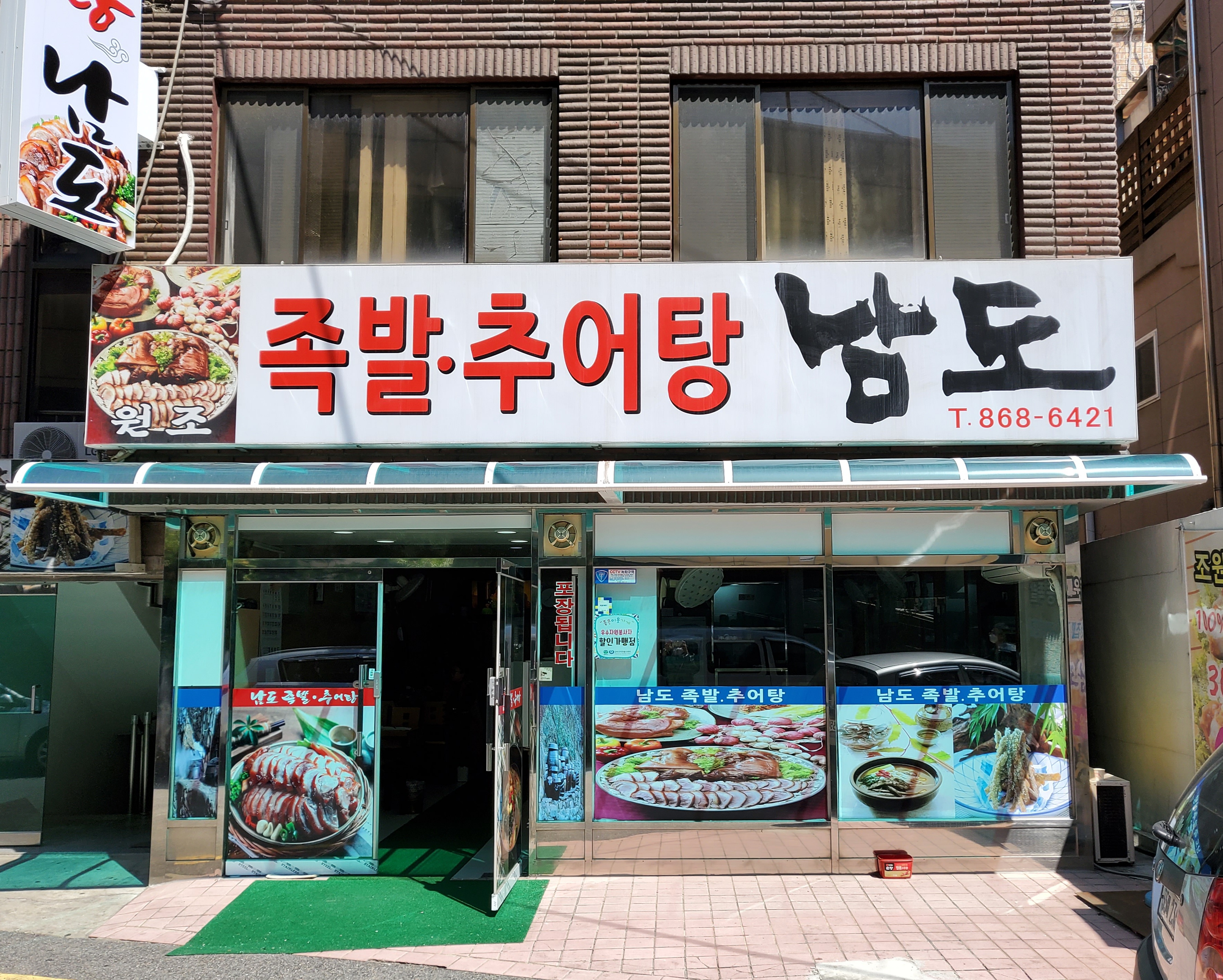 남도