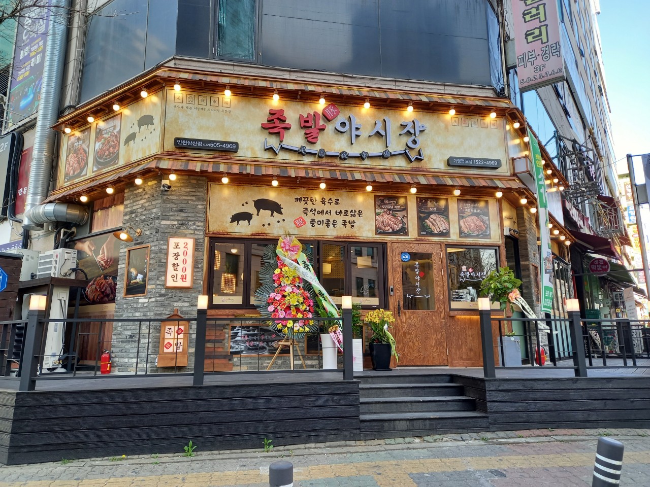 족발야시장&무청감자탕 인천삼산점