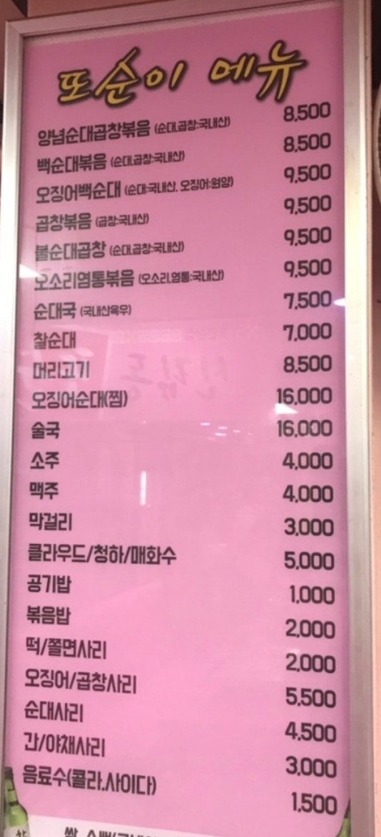 또순이네