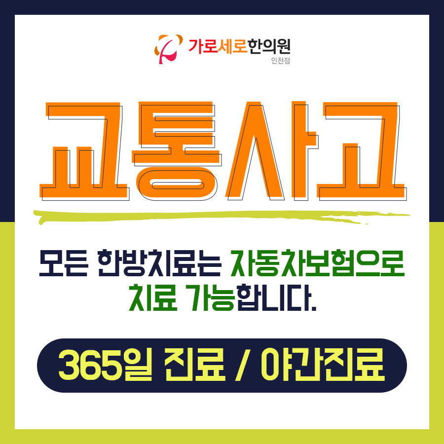 가로세로한의원 인천점 대표 이미지