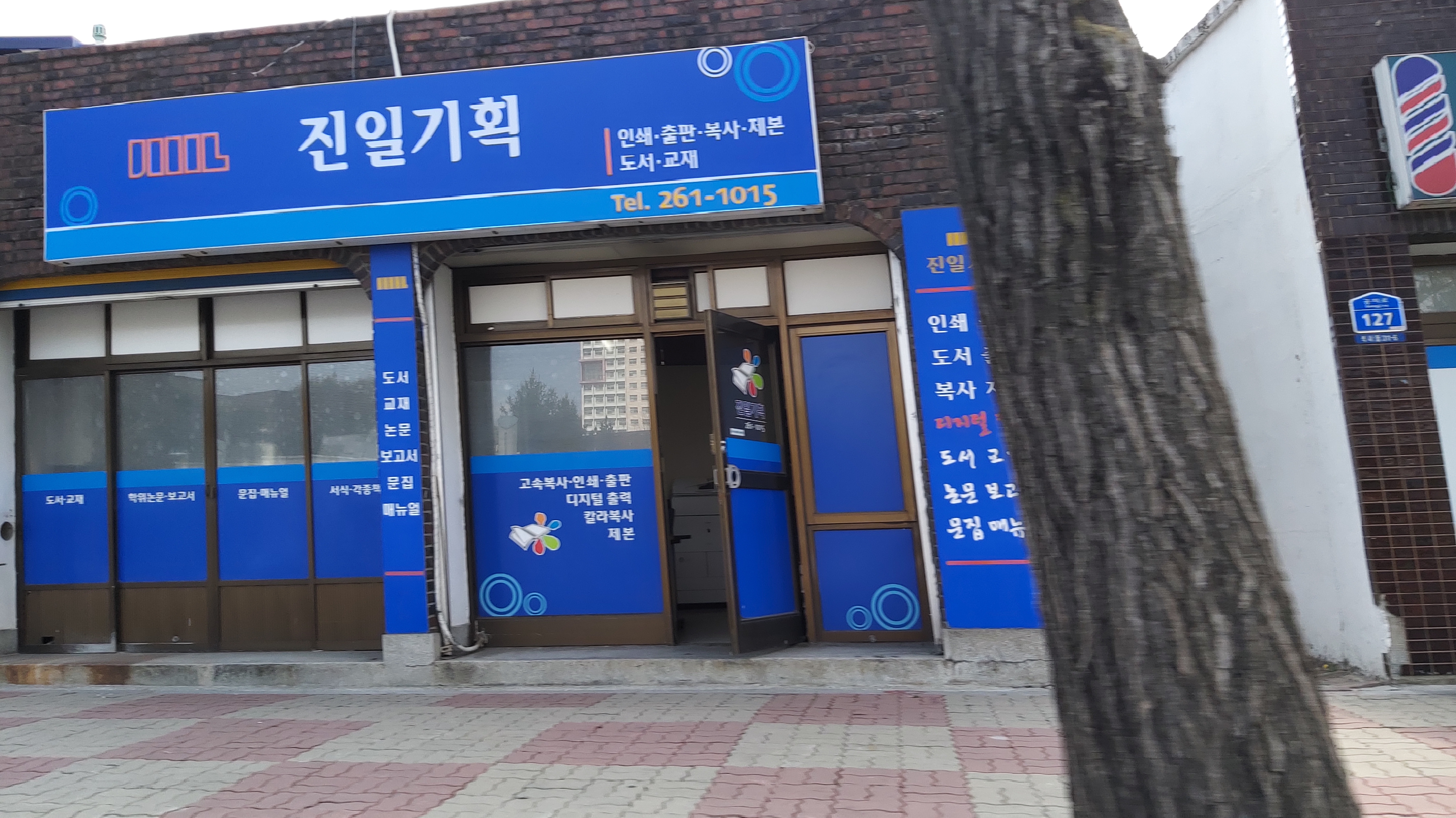 진일기획