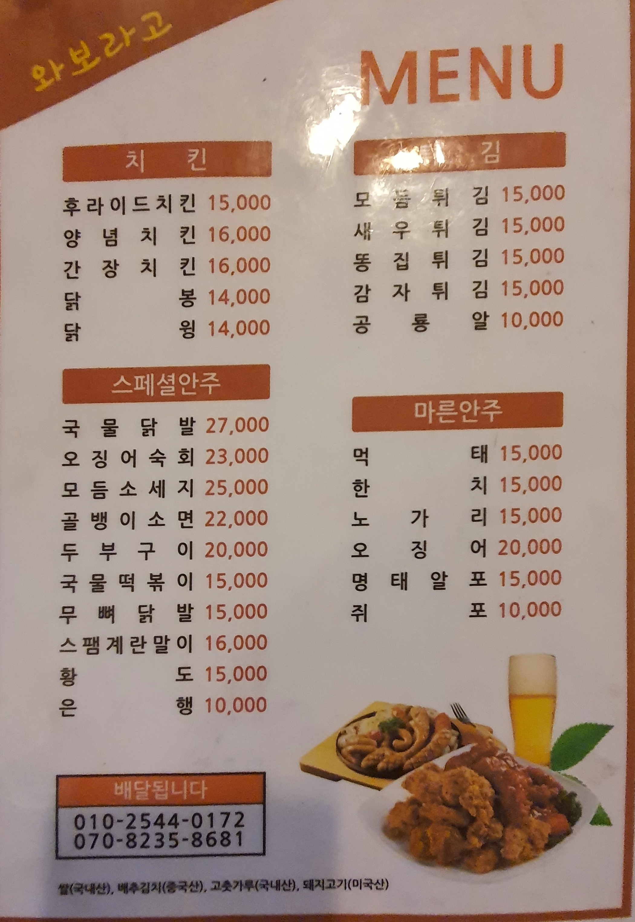 와보라고