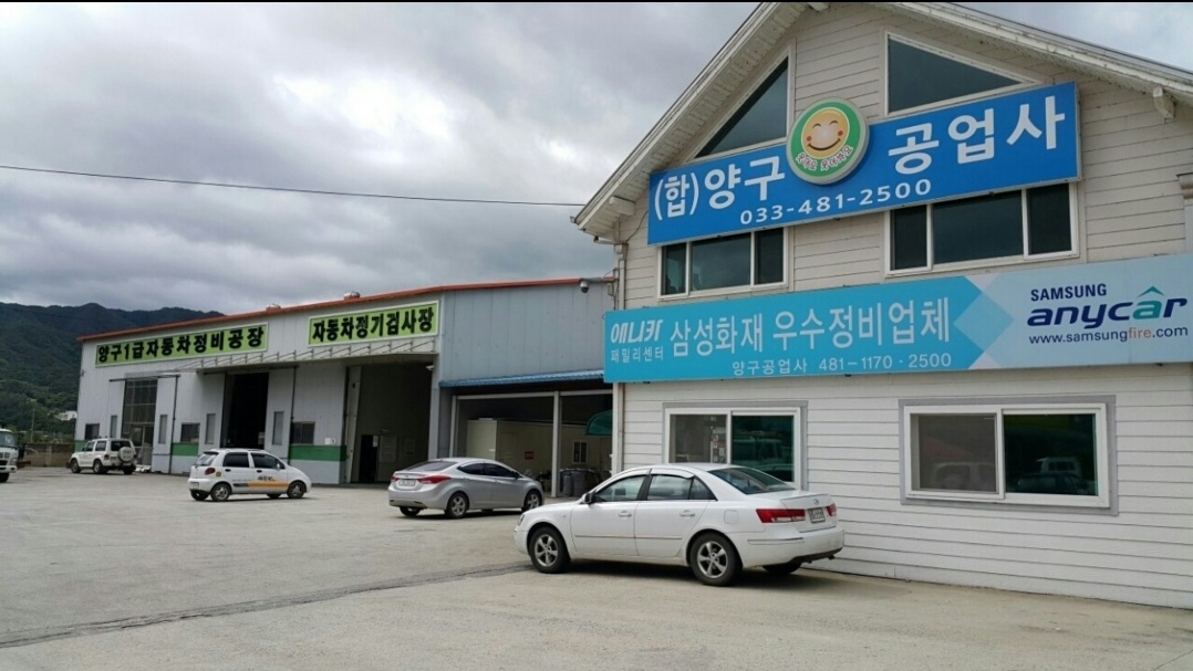 양구공업사