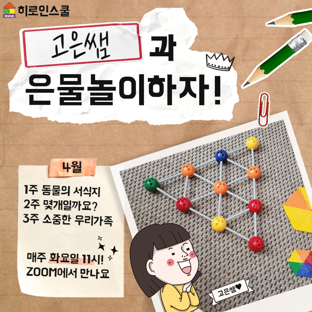 프뢰벨 펜타힐즈센터