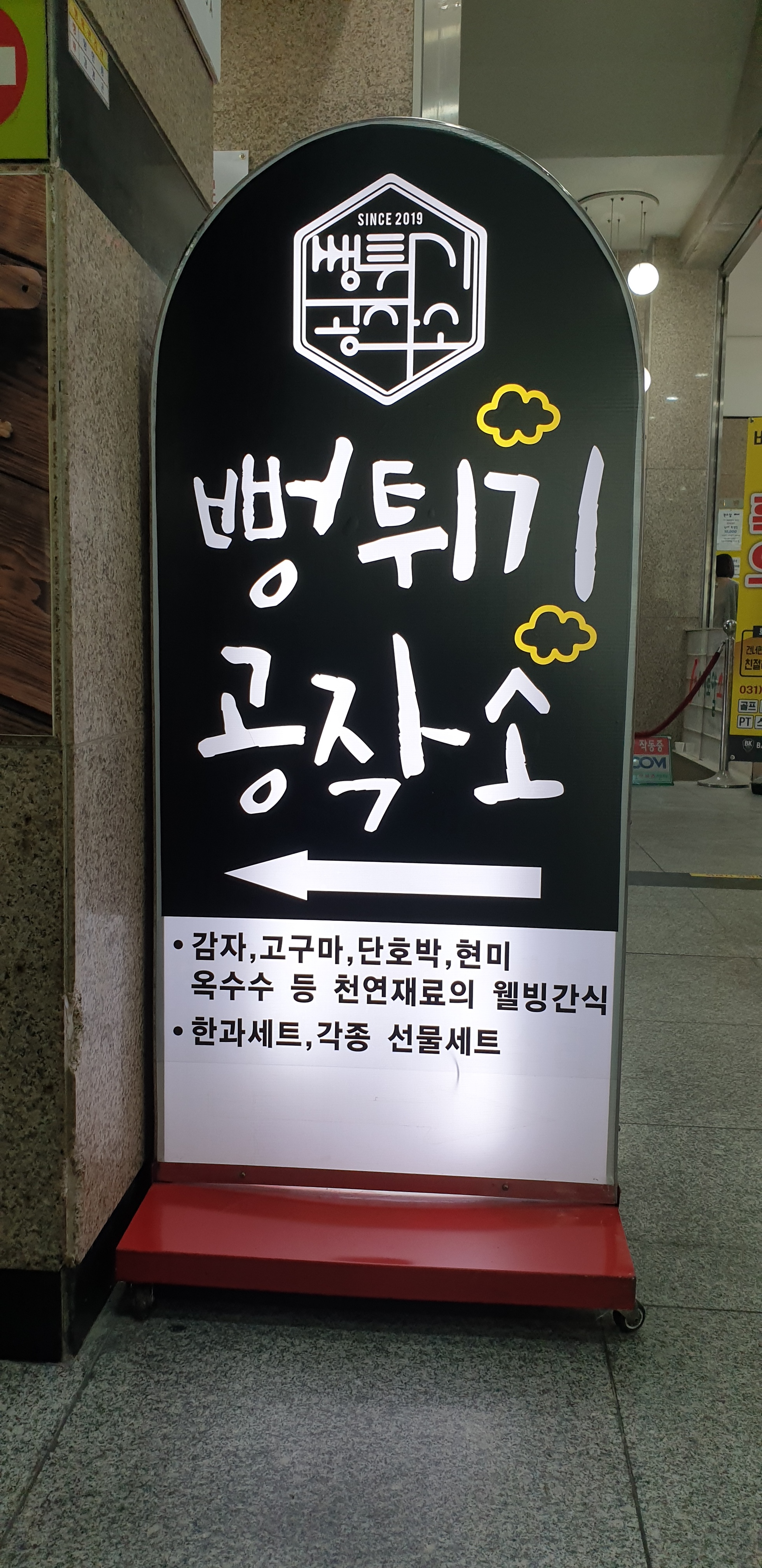 뻥튀기공작소 수지구청역점