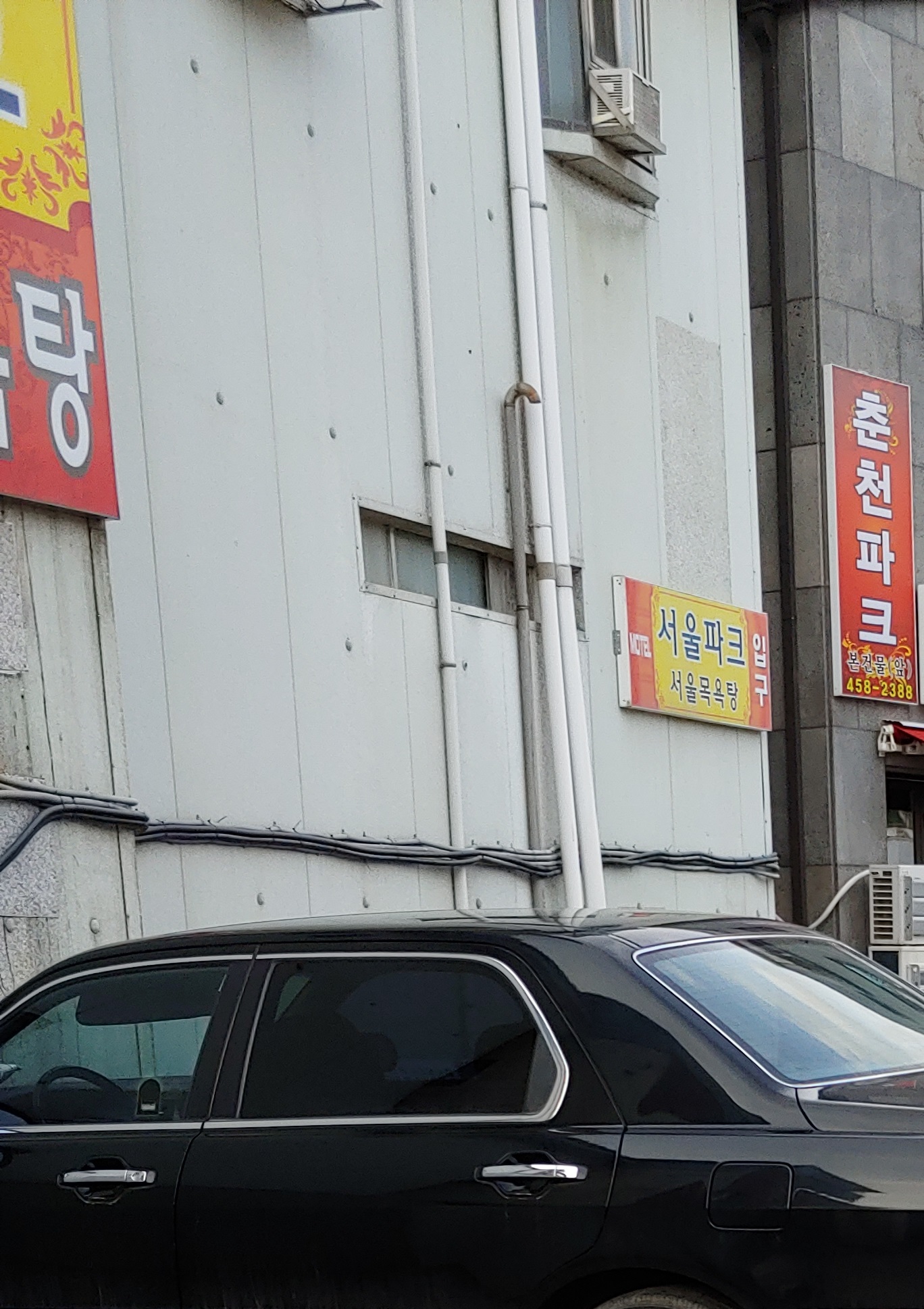 서울파크목욕탕